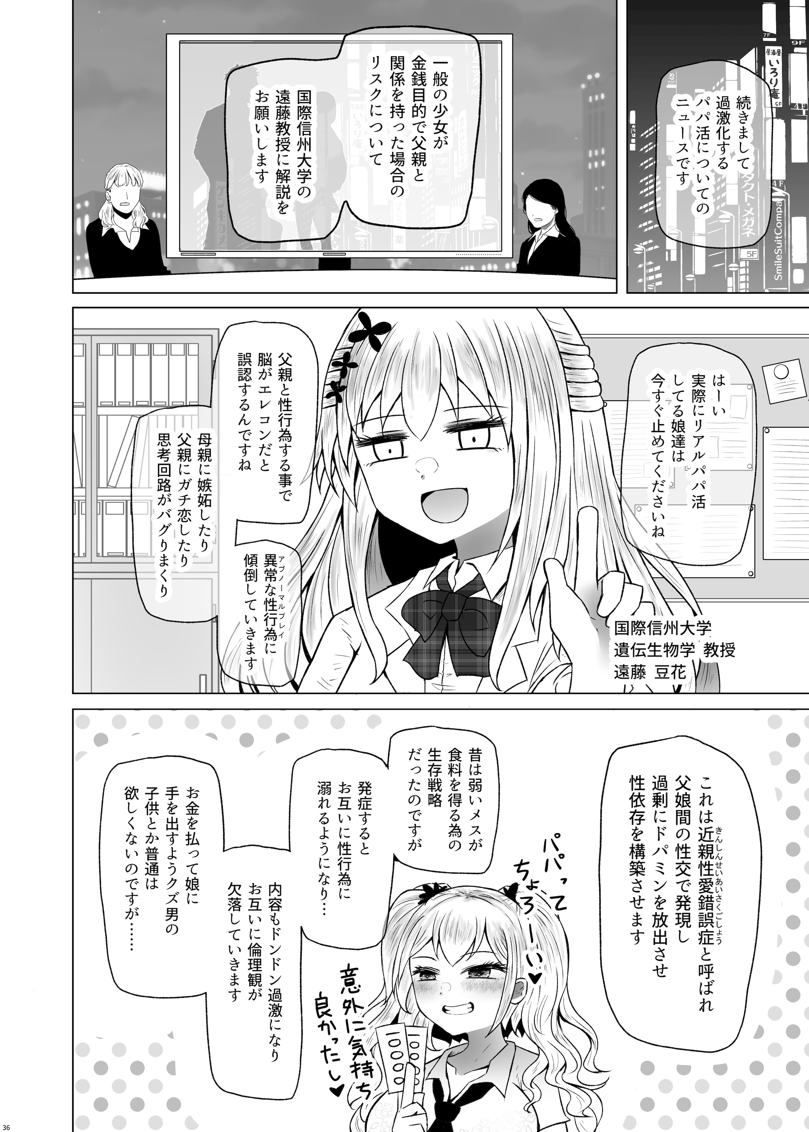 [ふらふらトキシン (荒野沖)] 遺伝性疾患のリスクが無いなら実父と子作りしてもいいよね 8