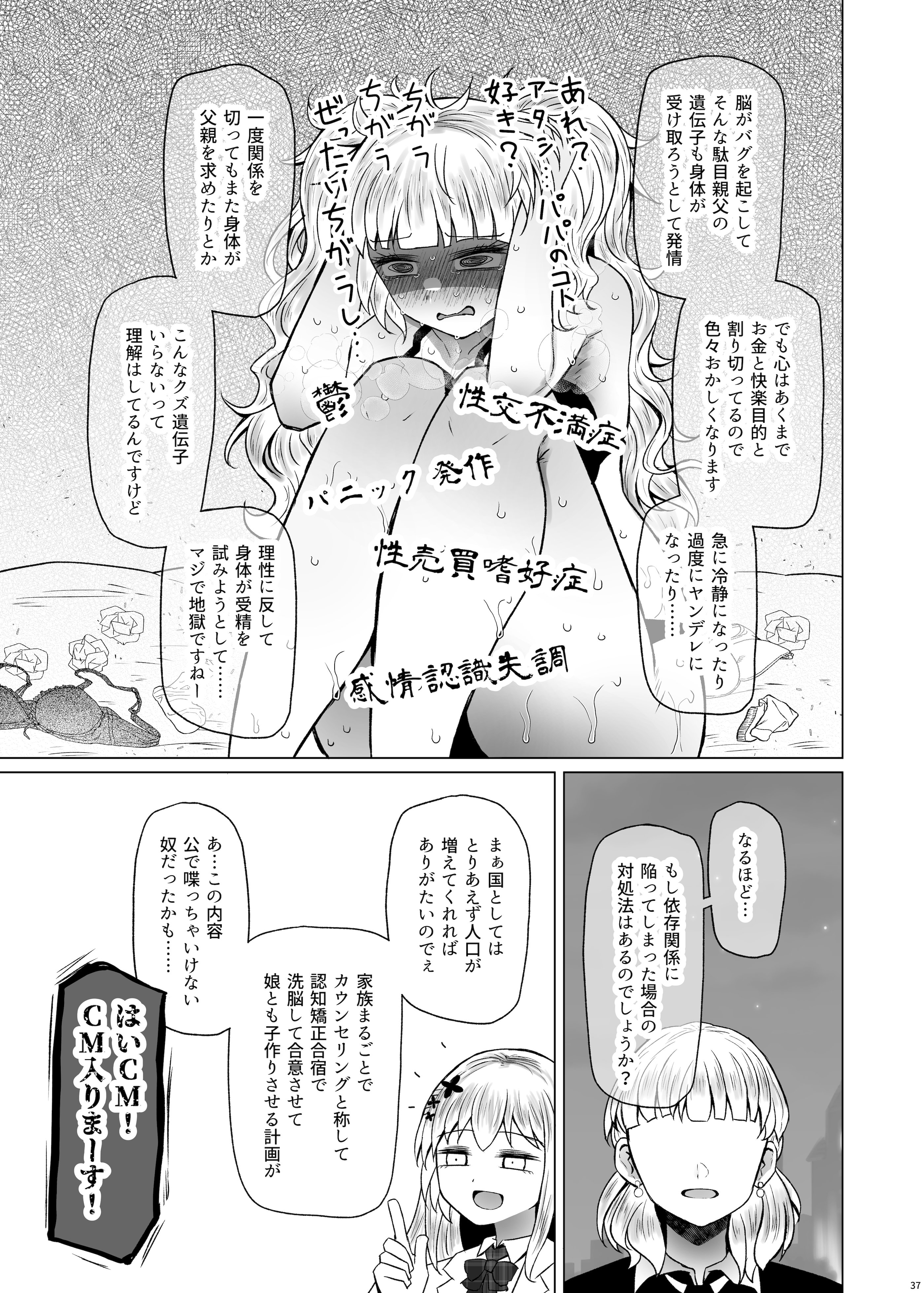 [ふらふらトキシン (荒野沖)] 遺伝性疾患のリスクが無いなら実父と子作りしてもいいよね 8