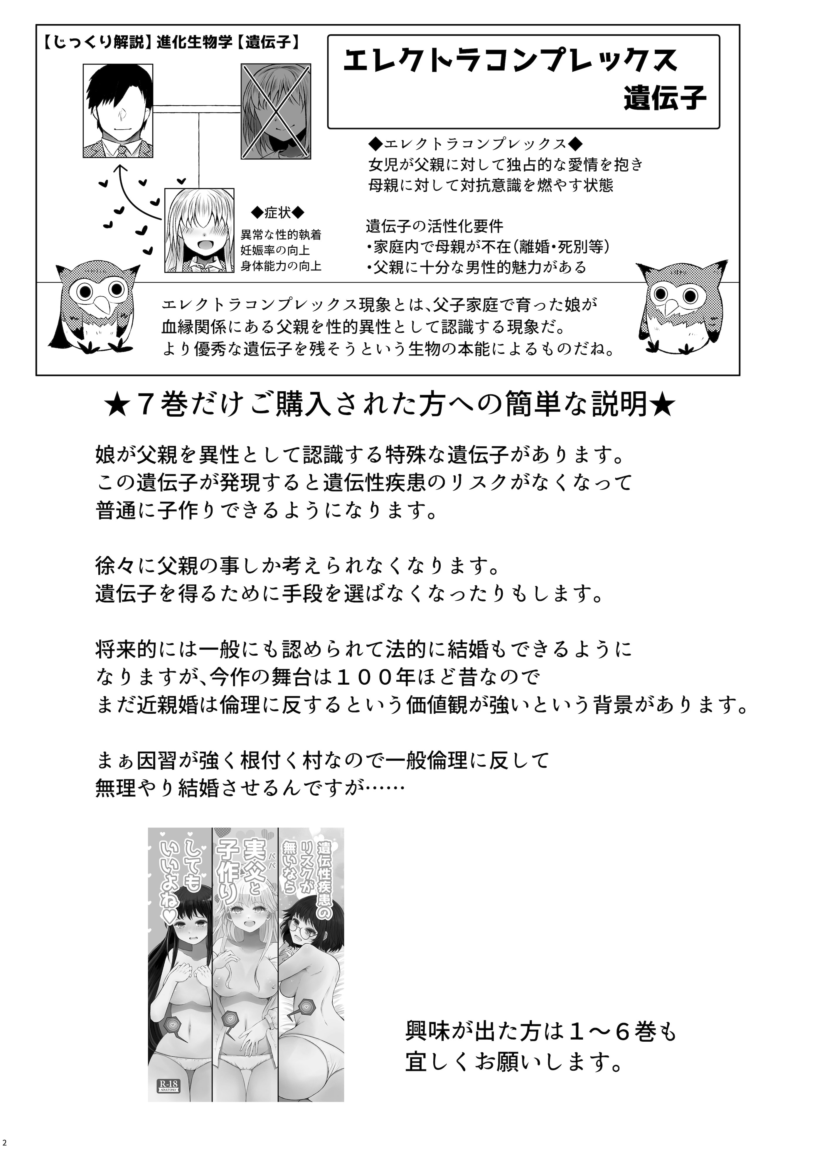 [ふらふらトキシン (荒野沖)] 遺伝性疾患のリスクが無いなら実父と子作りしてもいいよね 7