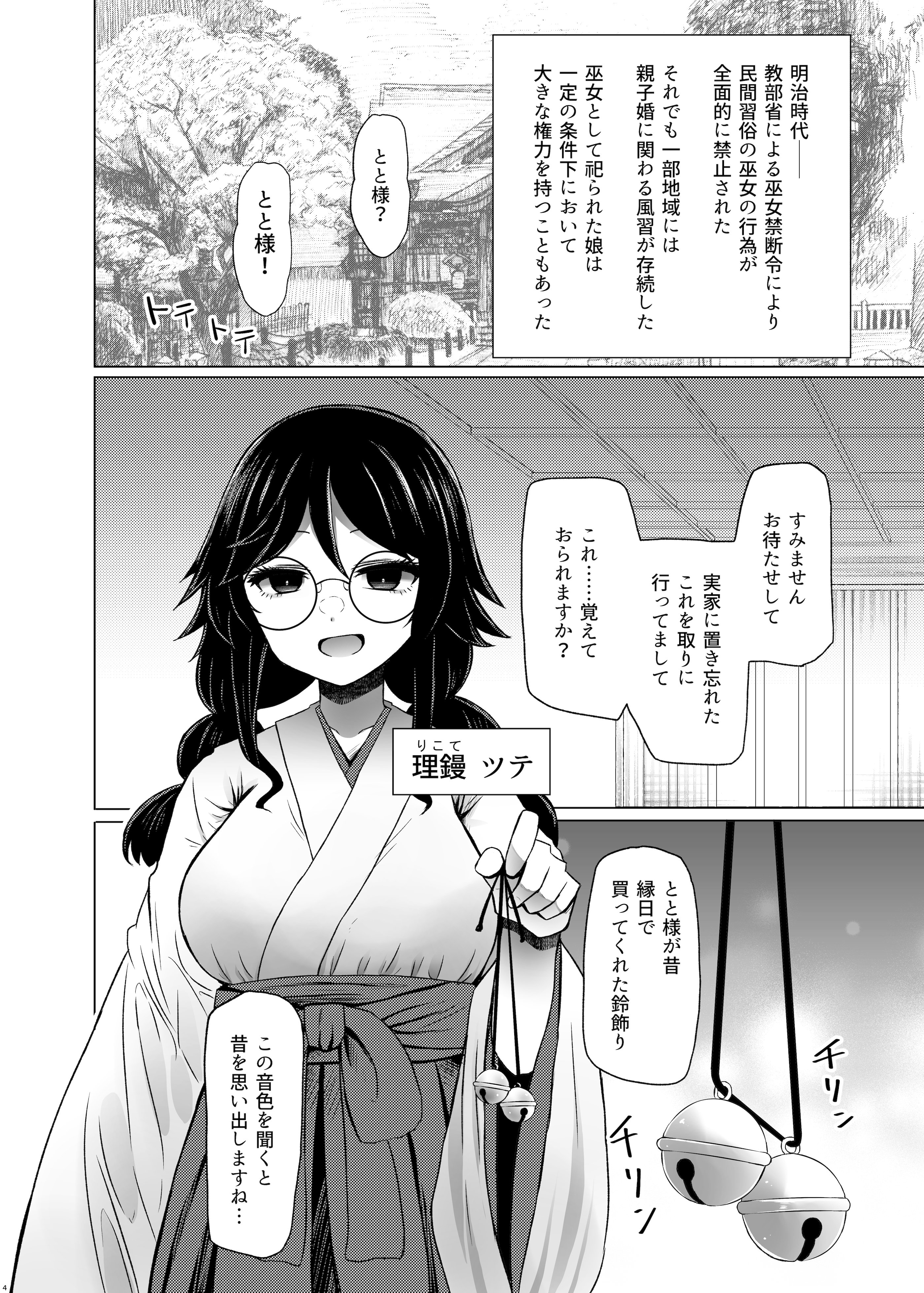 [ふらふらトキシン (荒野沖)] 遺伝性疾患のリスクが無いなら実父と子作りしてもいいよね 7