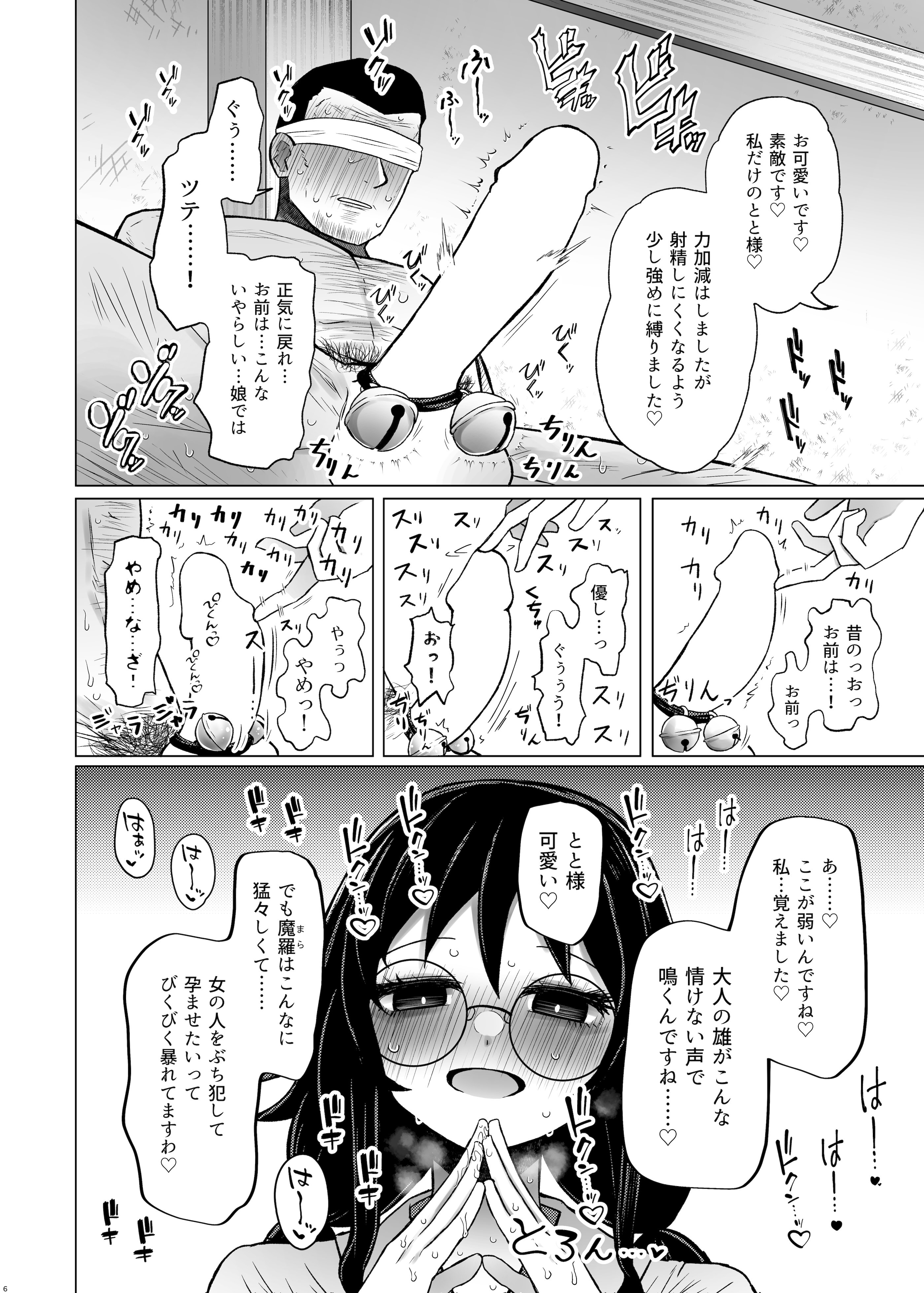 [ふらふらトキシン (荒野沖)] 遺伝性疾患のリスクが無いなら実父と子作りしてもいいよね 7