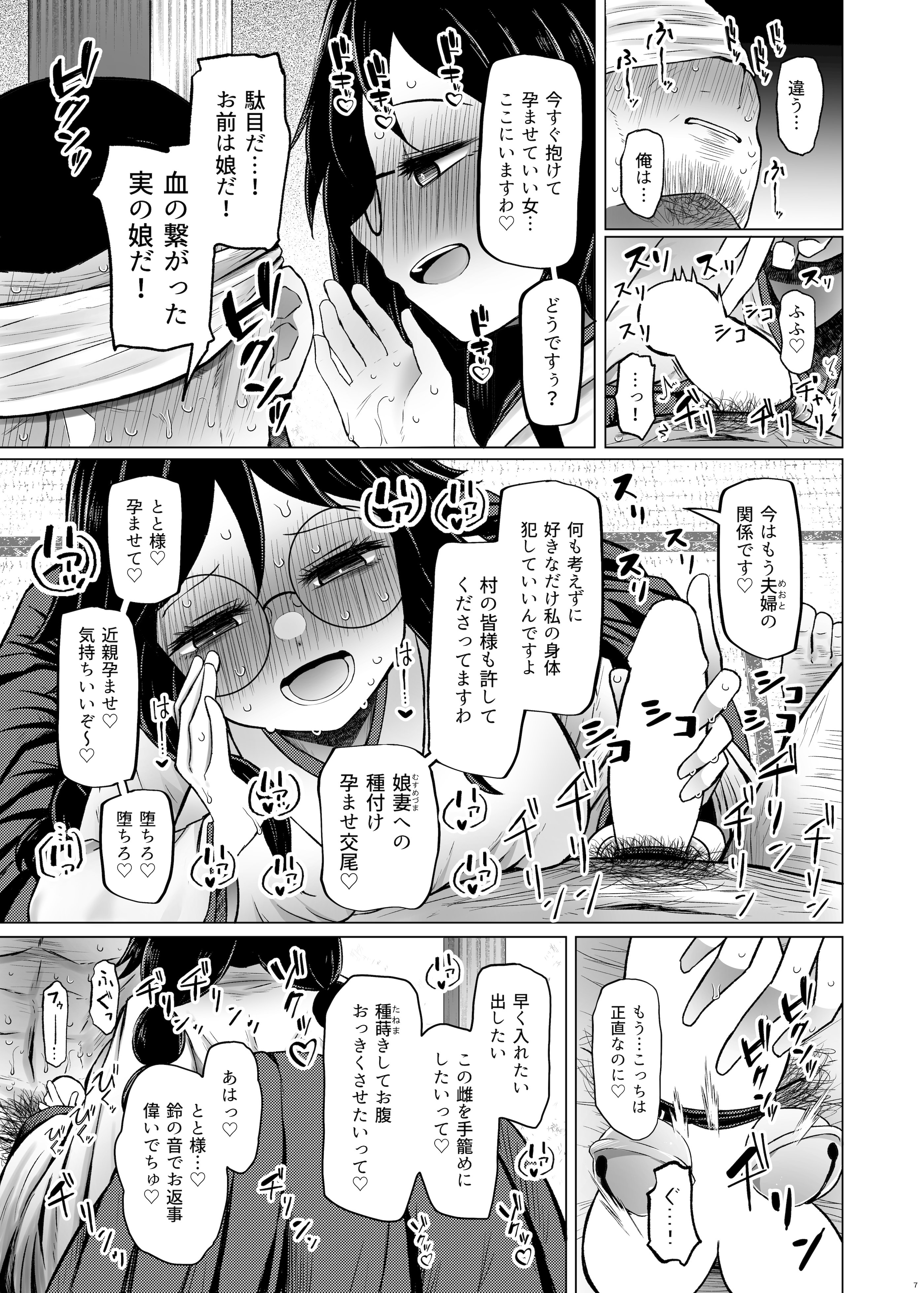 [ふらふらトキシン (荒野沖)] 遺伝性疾患のリスクが無いなら実父と子作りしてもいいよね 7