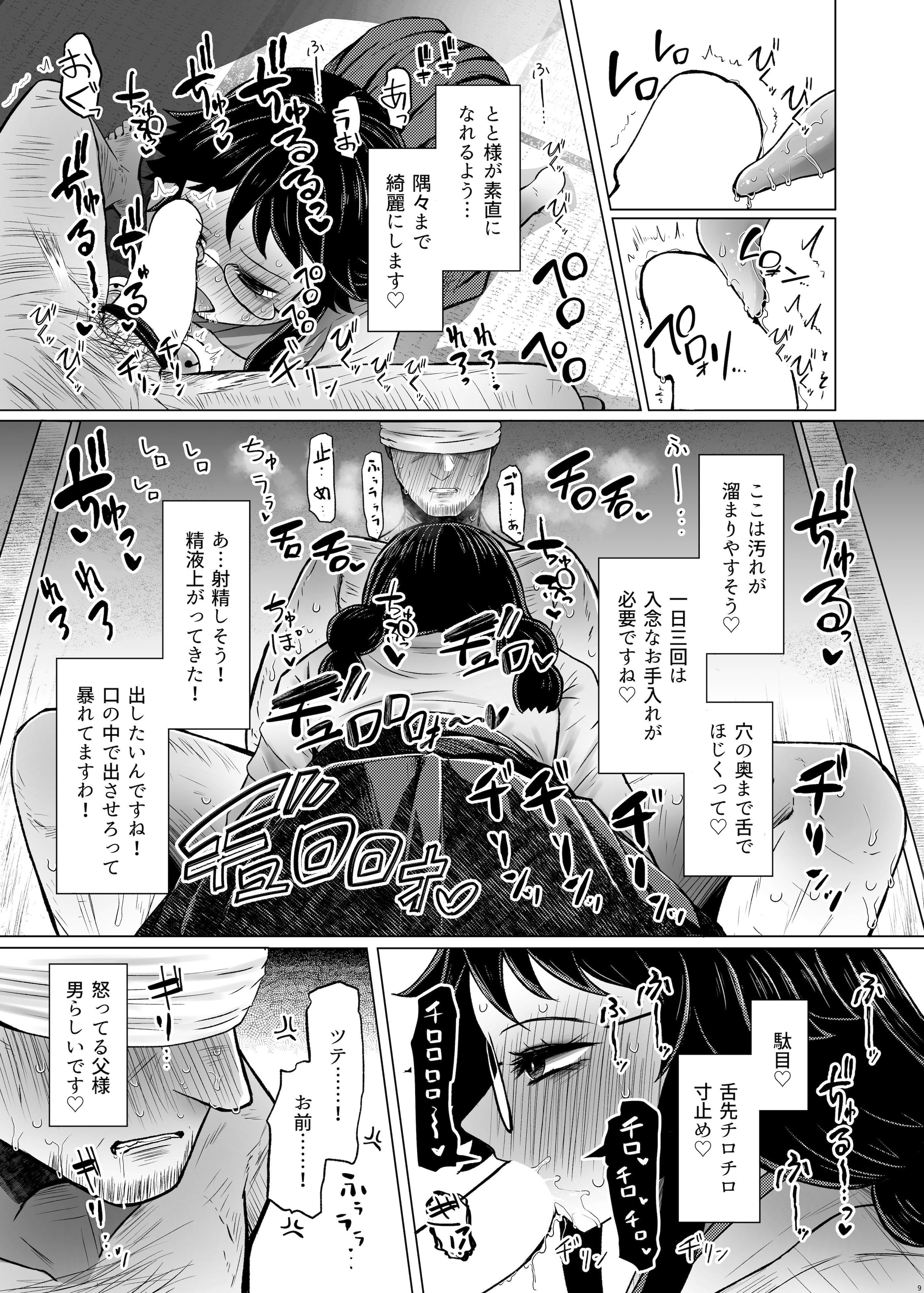 [ふらふらトキシン (荒野沖)] 遺伝性疾患のリスクが無いなら実父と子作りしてもいいよね 7