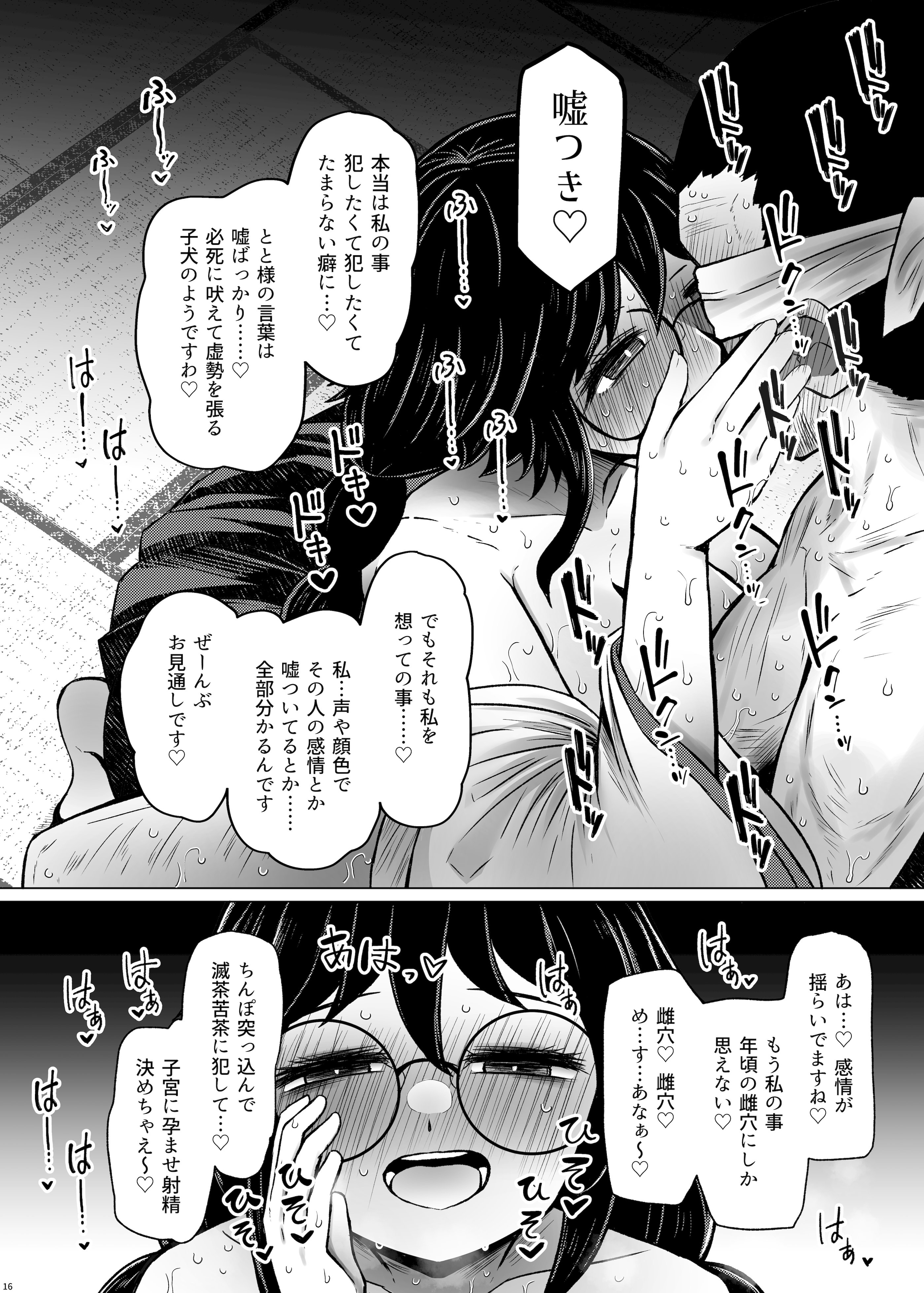 [ふらふらトキシン (荒野沖)] 遺伝性疾患のリスクが無いなら実父と子作りしてもいいよね 7