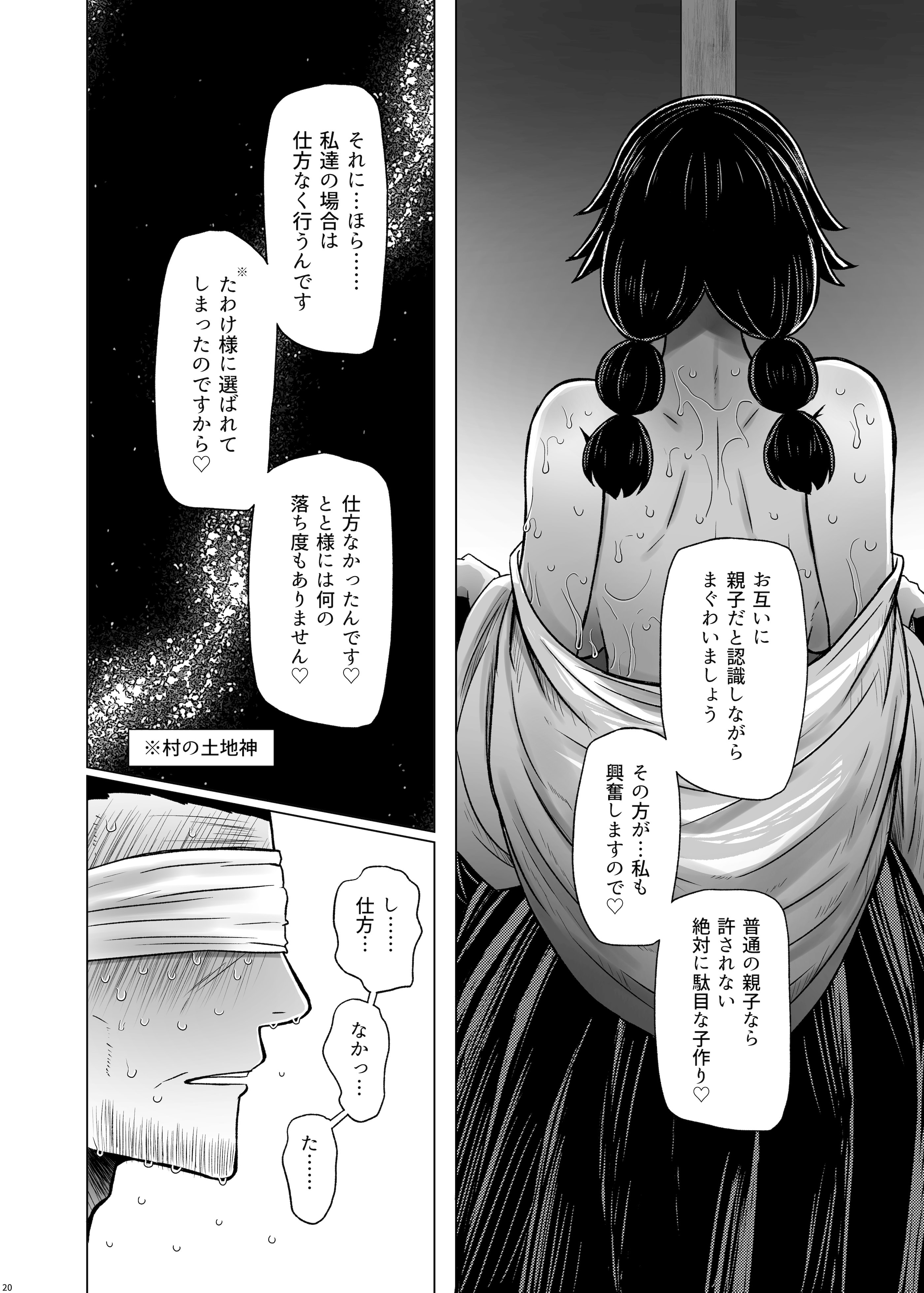 [ふらふらトキシン (荒野沖)] 遺伝性疾患のリスクが無いなら実父と子作りしてもいいよね 7