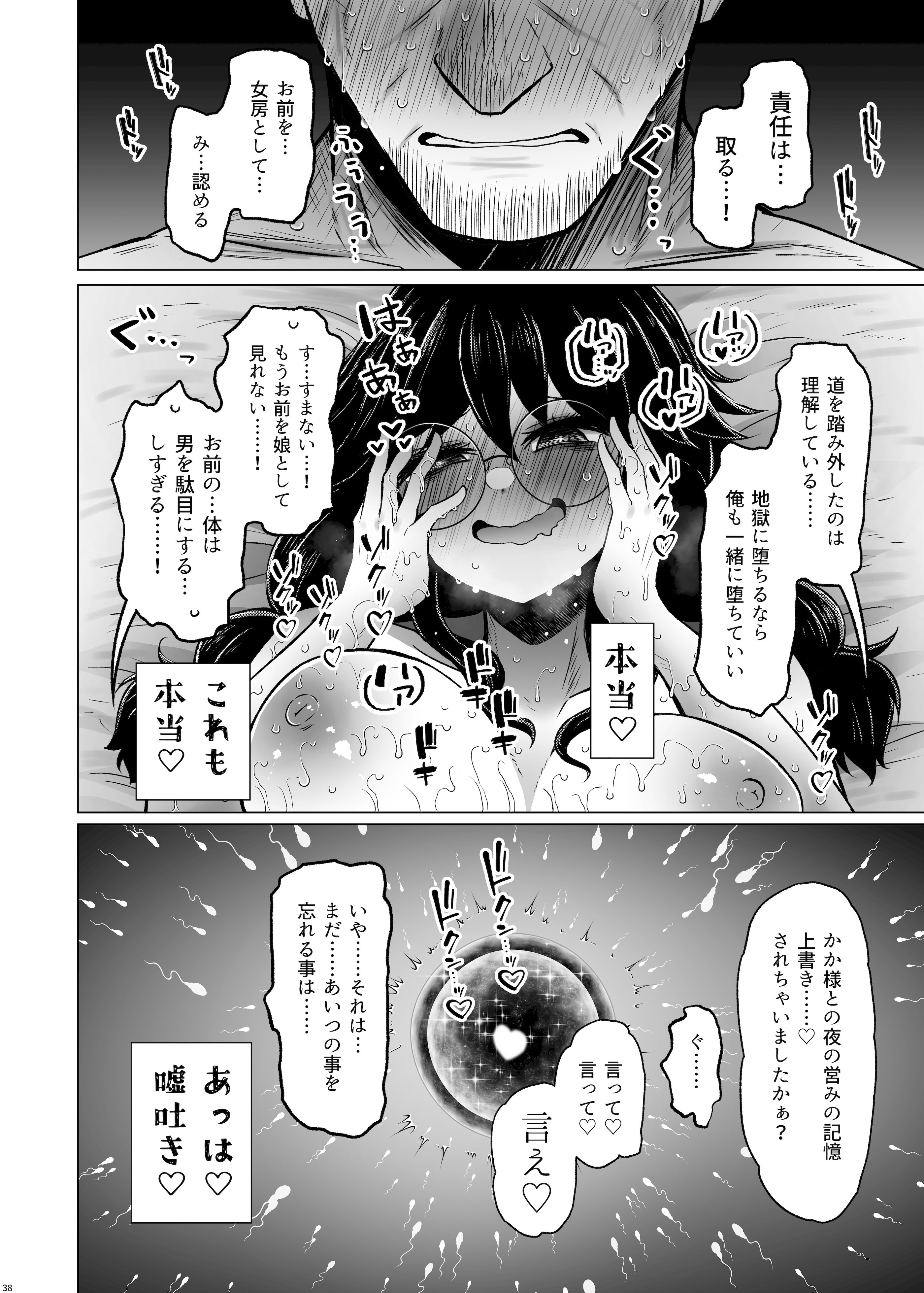 [ふらふらトキシン (荒野沖)] 遺伝性疾患のリスクが無いなら実父と子作りしてもいいよね 7