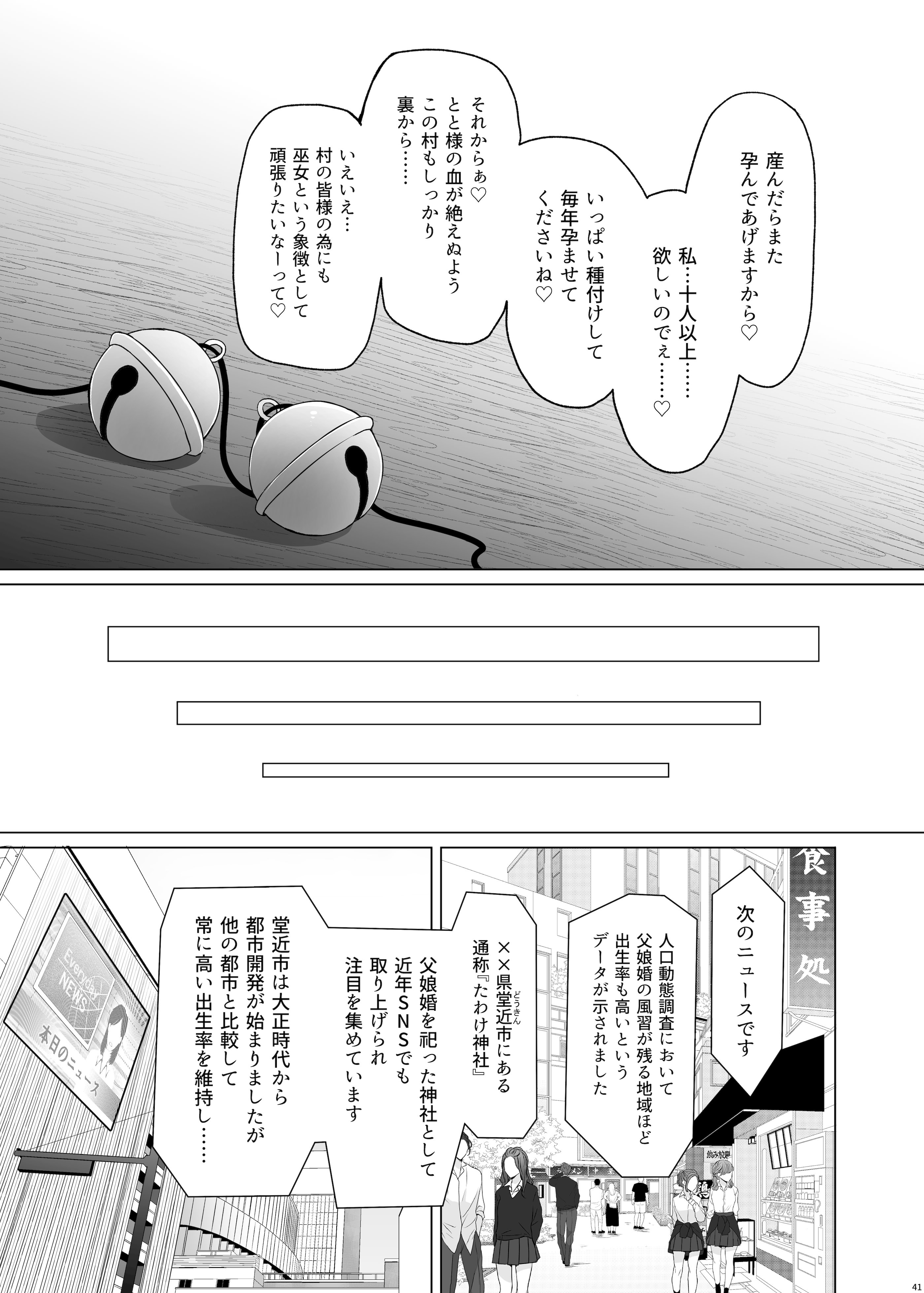 [ふらふらトキシン (荒野沖)] 遺伝性疾患のリスクが無いなら実父と子作りしてもいいよね 7