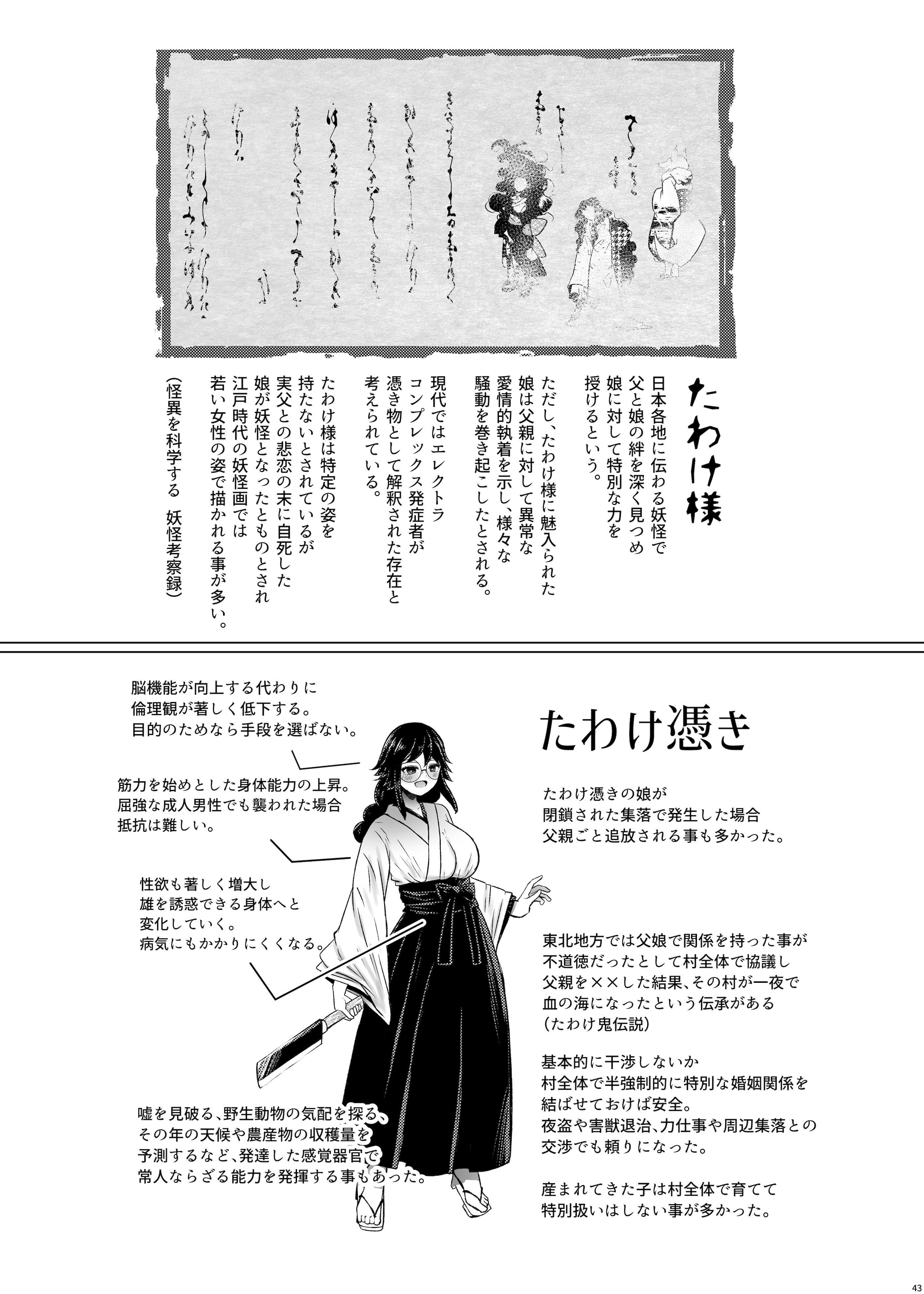 [ふらふらトキシン (荒野沖)] 遺伝性疾患のリスクが無いなら実父と子作りしてもいいよね 7