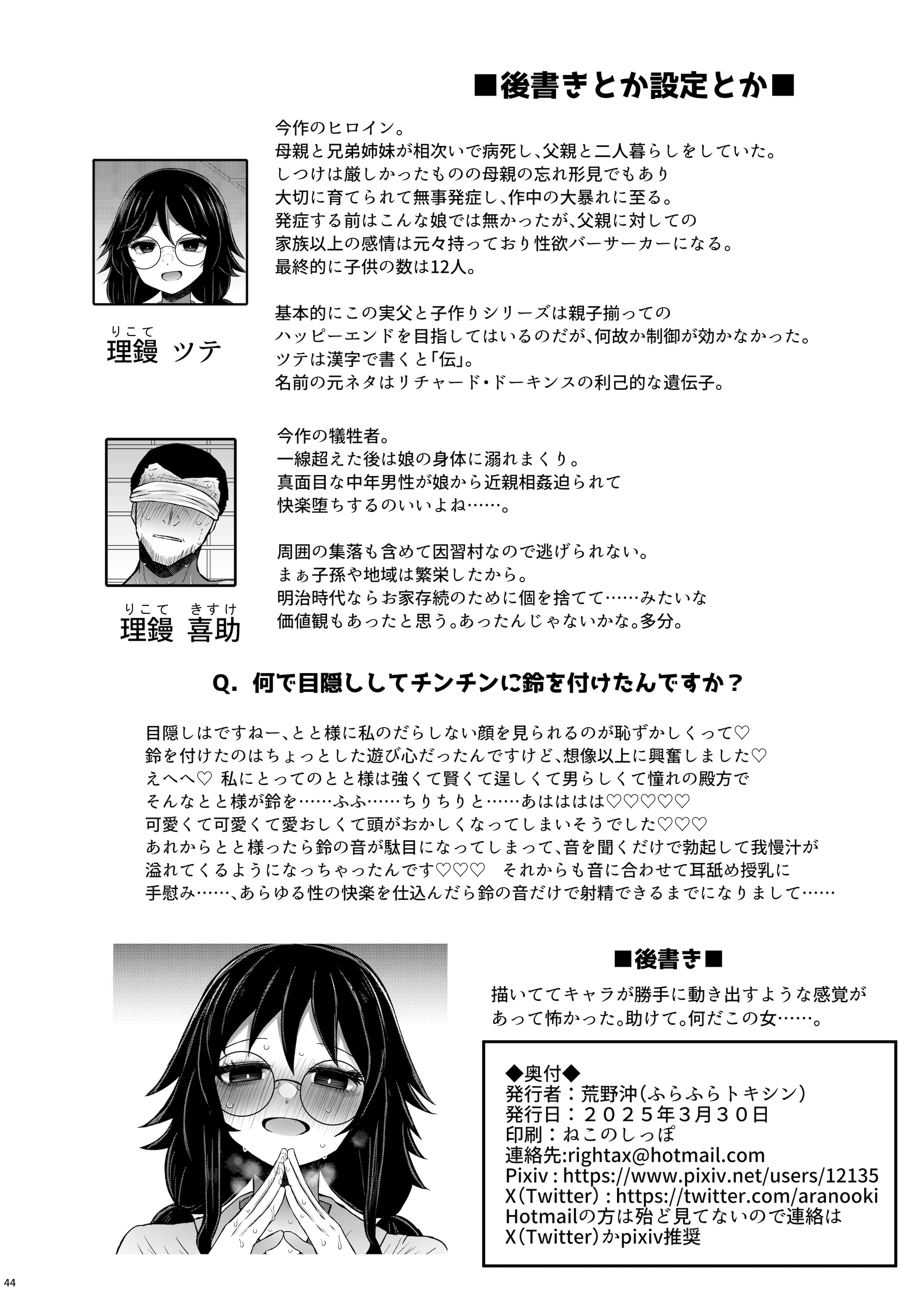 [ふらふらトキシン (荒野沖)] 遺伝性疾患のリスクが無いなら実父と子作りしてもいいよね 7