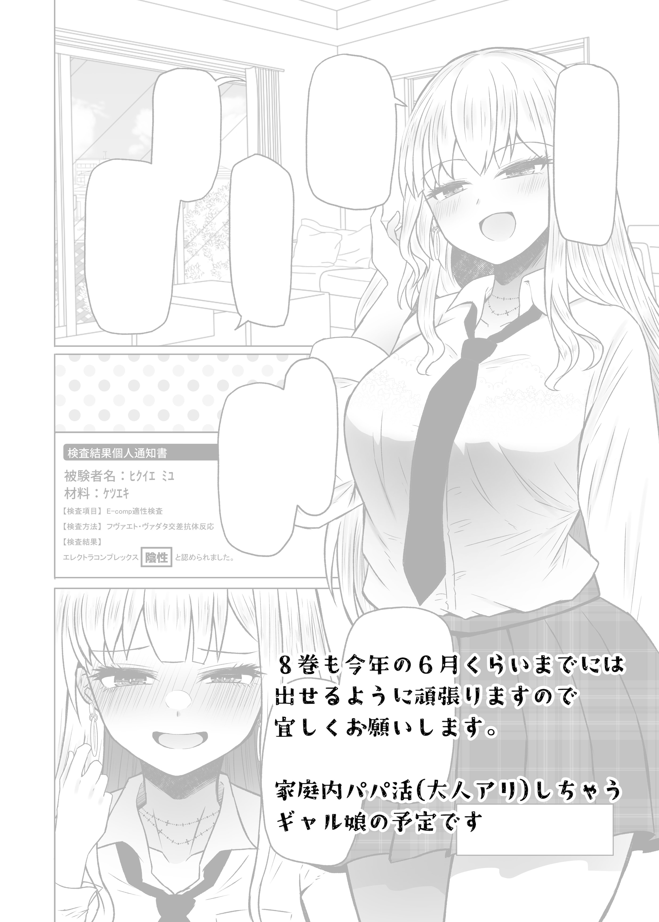 [ふらふらトキシン (荒野沖)] 遺伝性疾患のリスクが無いなら実父と子作りしてもいいよね 7