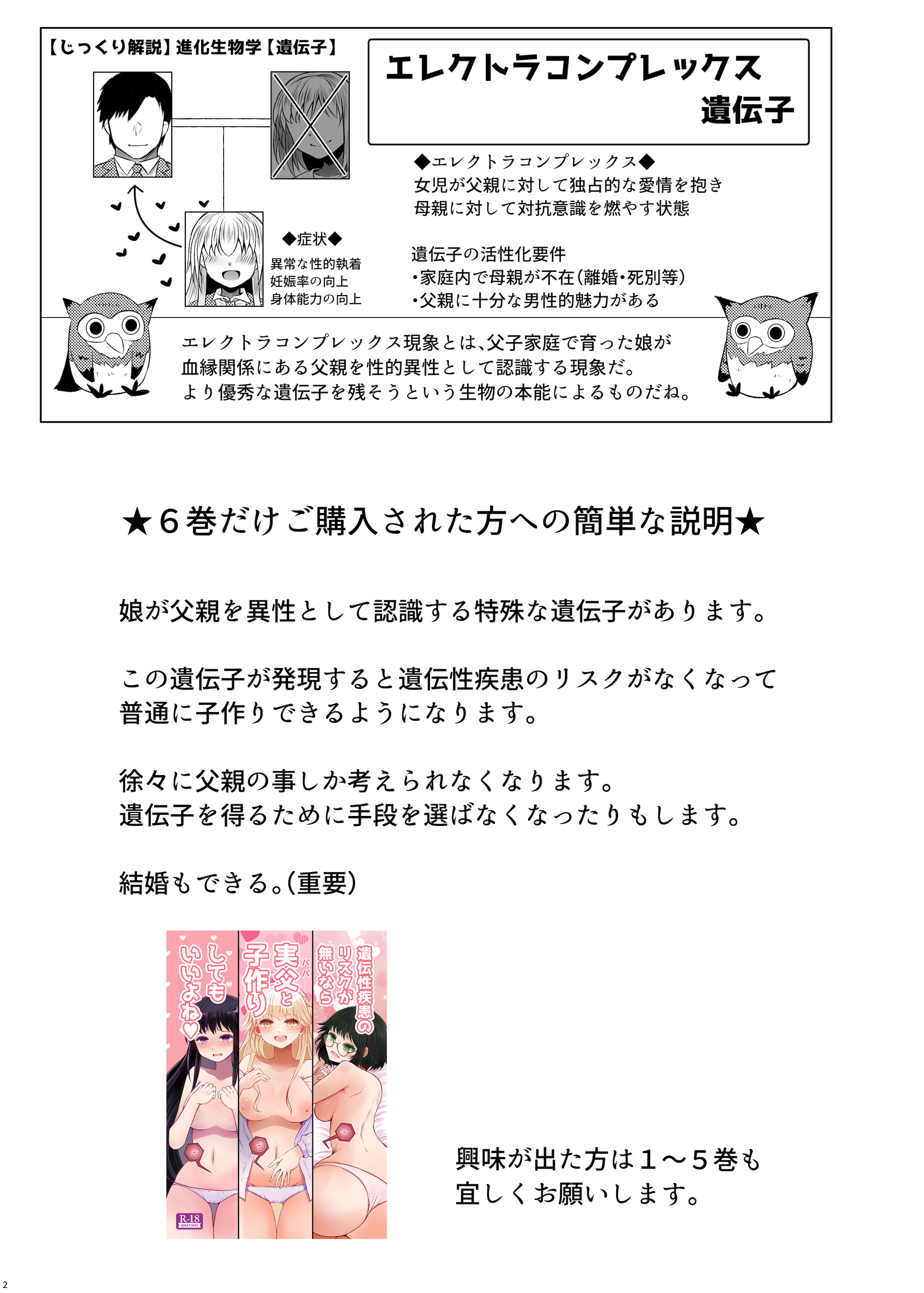 [ふらふらトキシン (荒野沖)] 遺伝性疾患のリスクが無いなら実父と子作りしてもいいよね 6