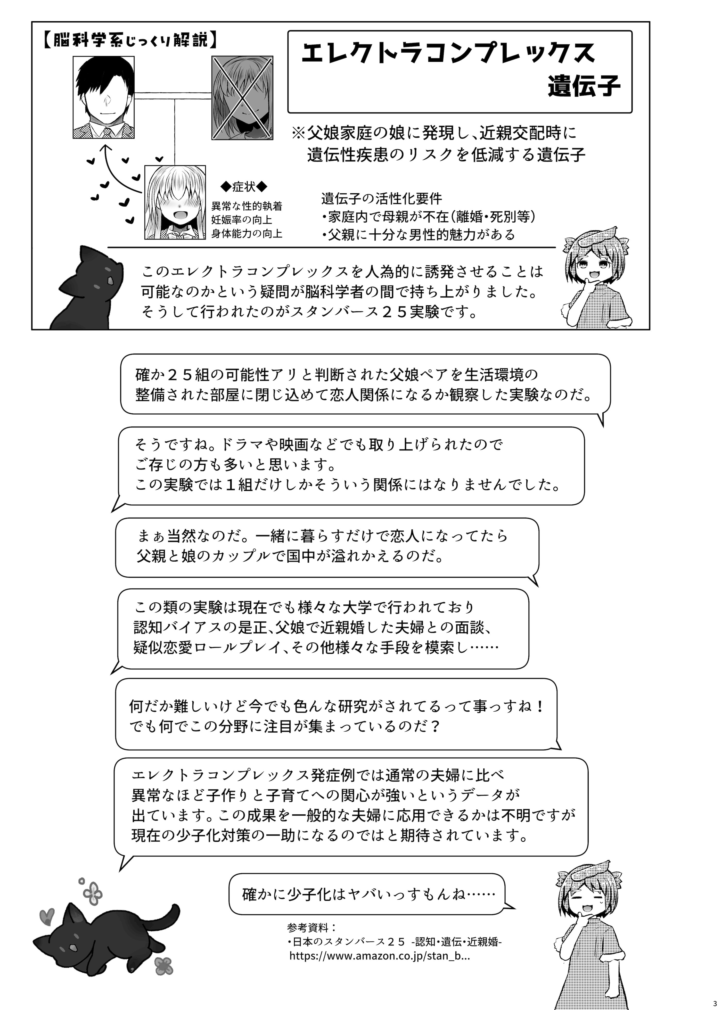 [ふらふらトキシン (荒野沖)] 遺伝性疾患のリスクが無いなら実父と子作りしてもいいよね 6