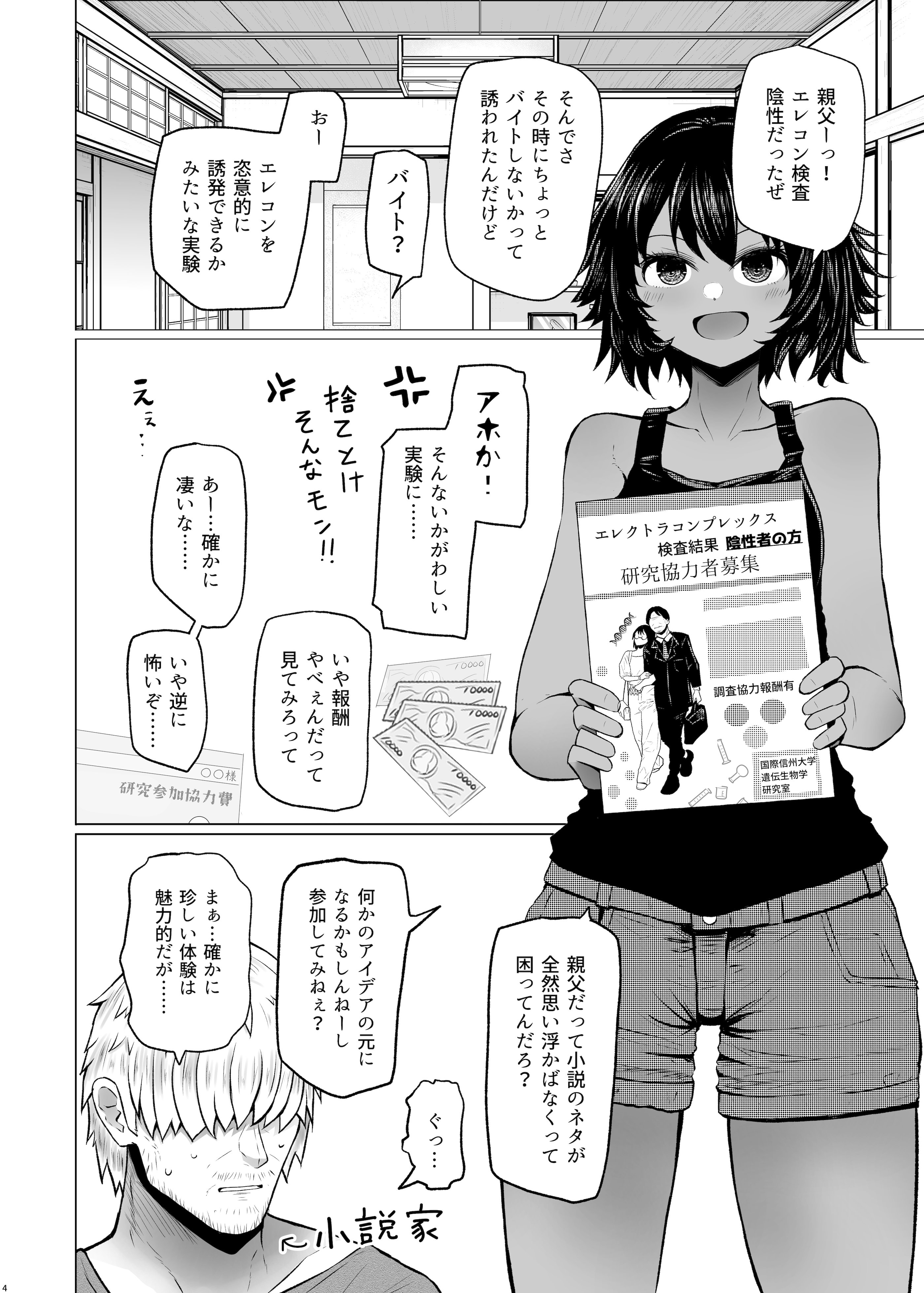 [ふらふらトキシン (荒野沖)] 遺伝性疾患のリスクが無いなら実父と子作りしてもいいよね 6