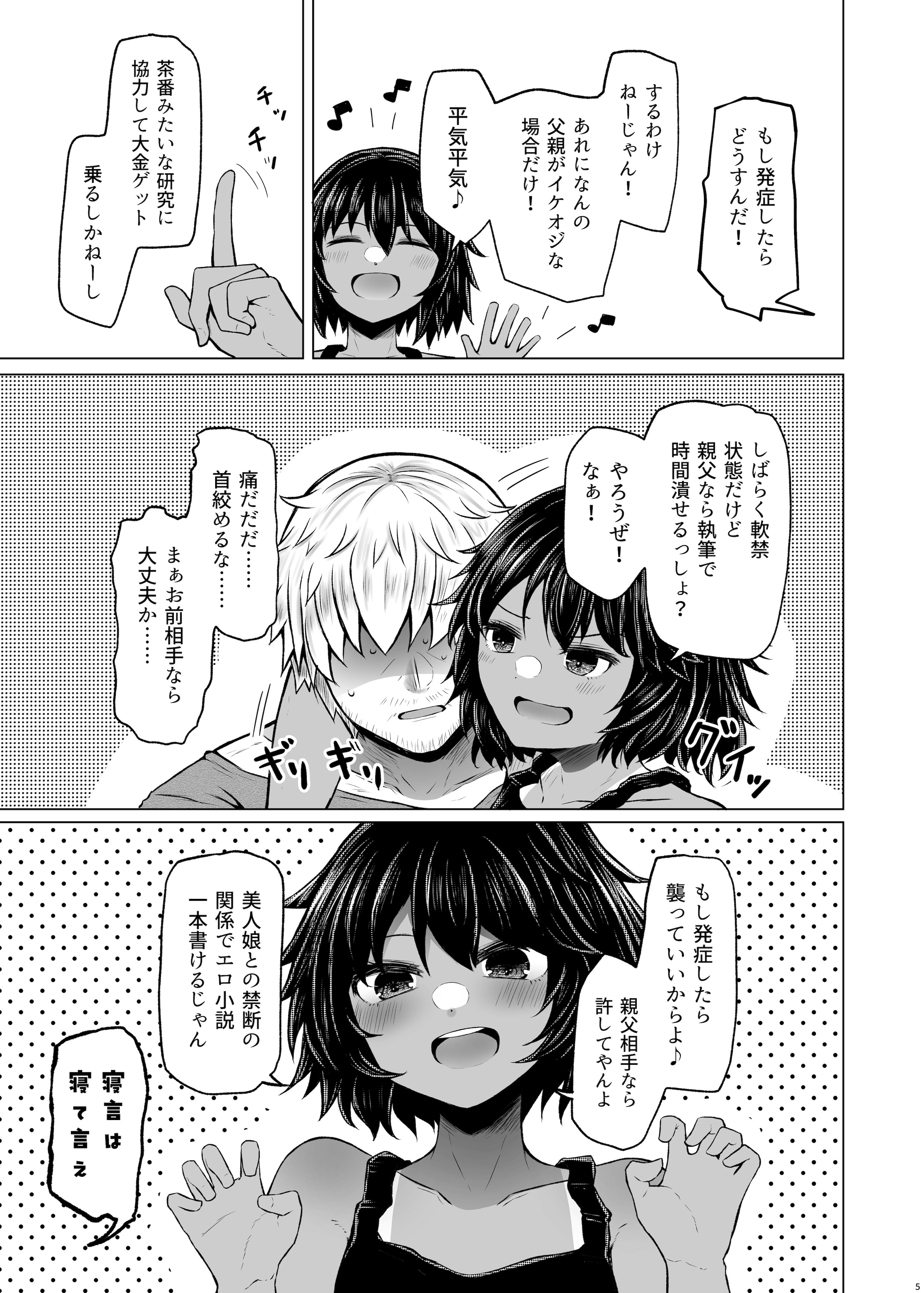[ふらふらトキシン (荒野沖)] 遺伝性疾患のリスクが無いなら実父と子作りしてもいいよね 6