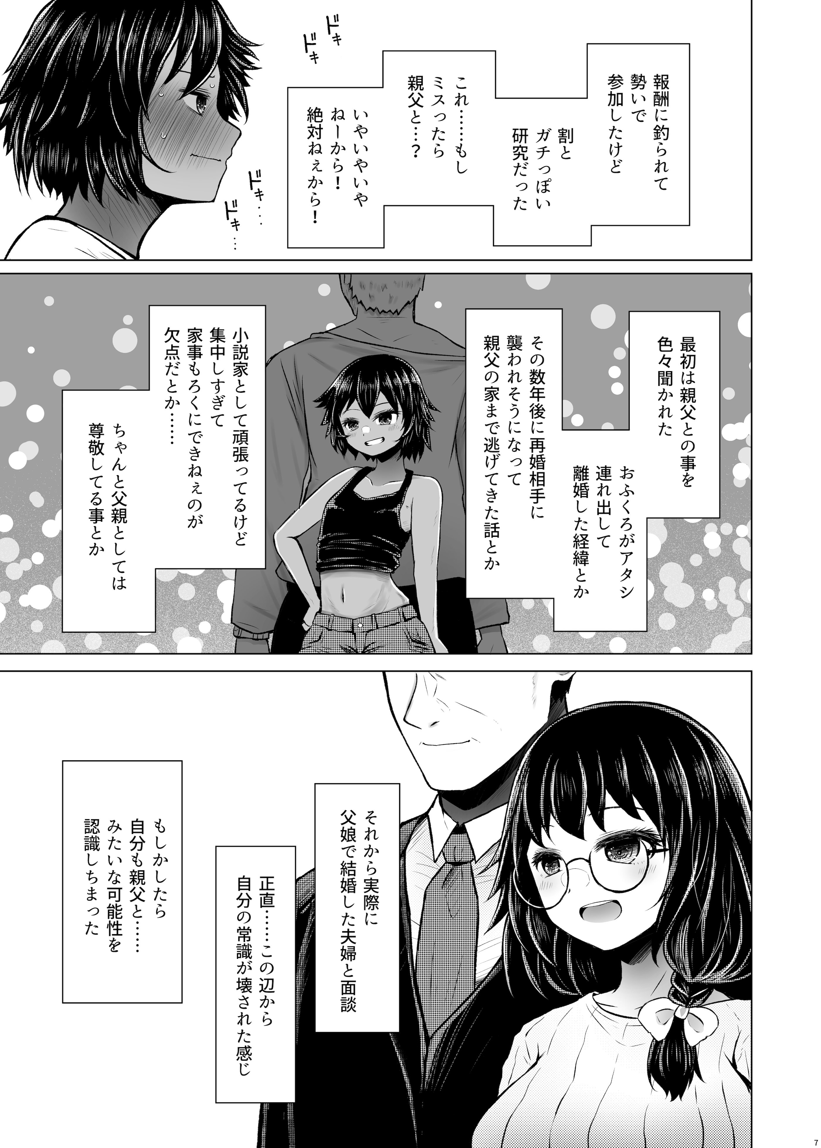 [ふらふらトキシン (荒野沖)] 遺伝性疾患のリスクが無いなら実父と子作りしてもいいよね 6