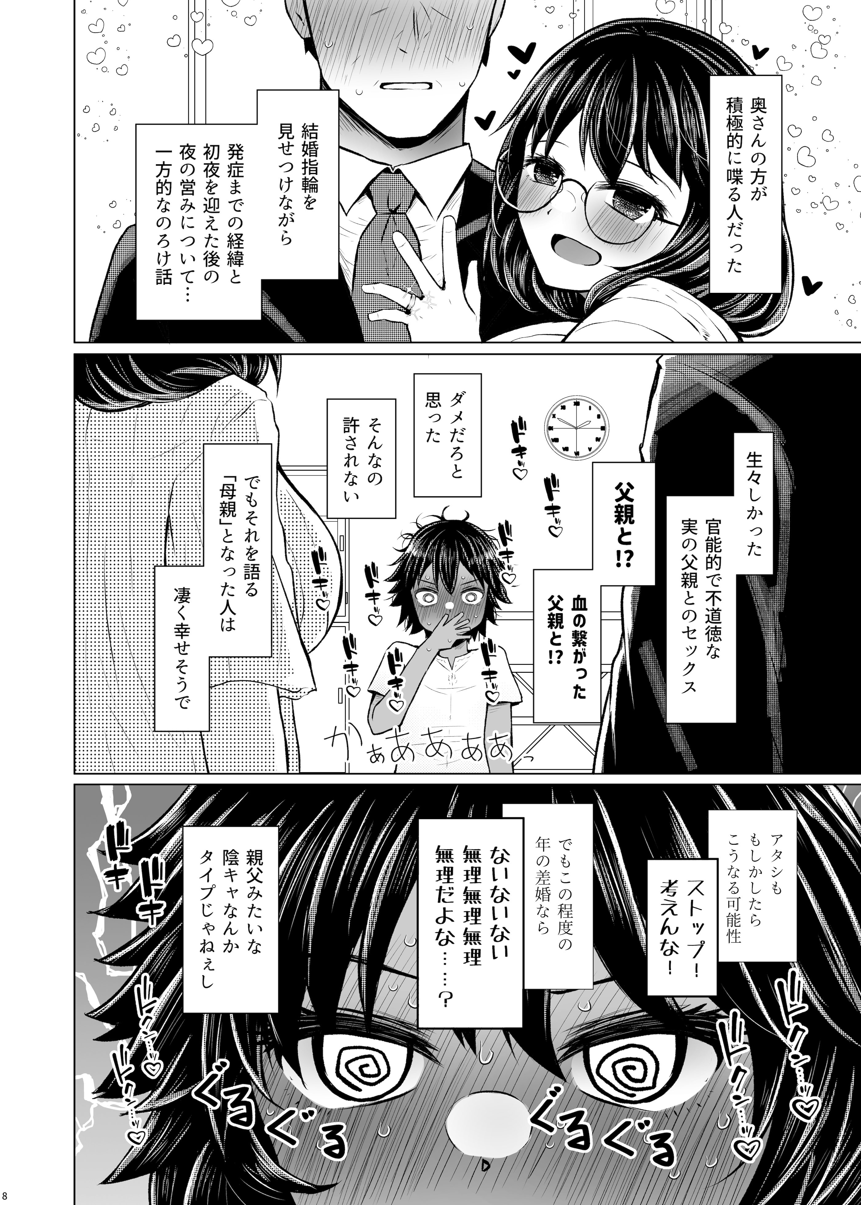 [ふらふらトキシン (荒野沖)] 遺伝性疾患のリスクが無いなら実父と子作りしてもいいよね 6