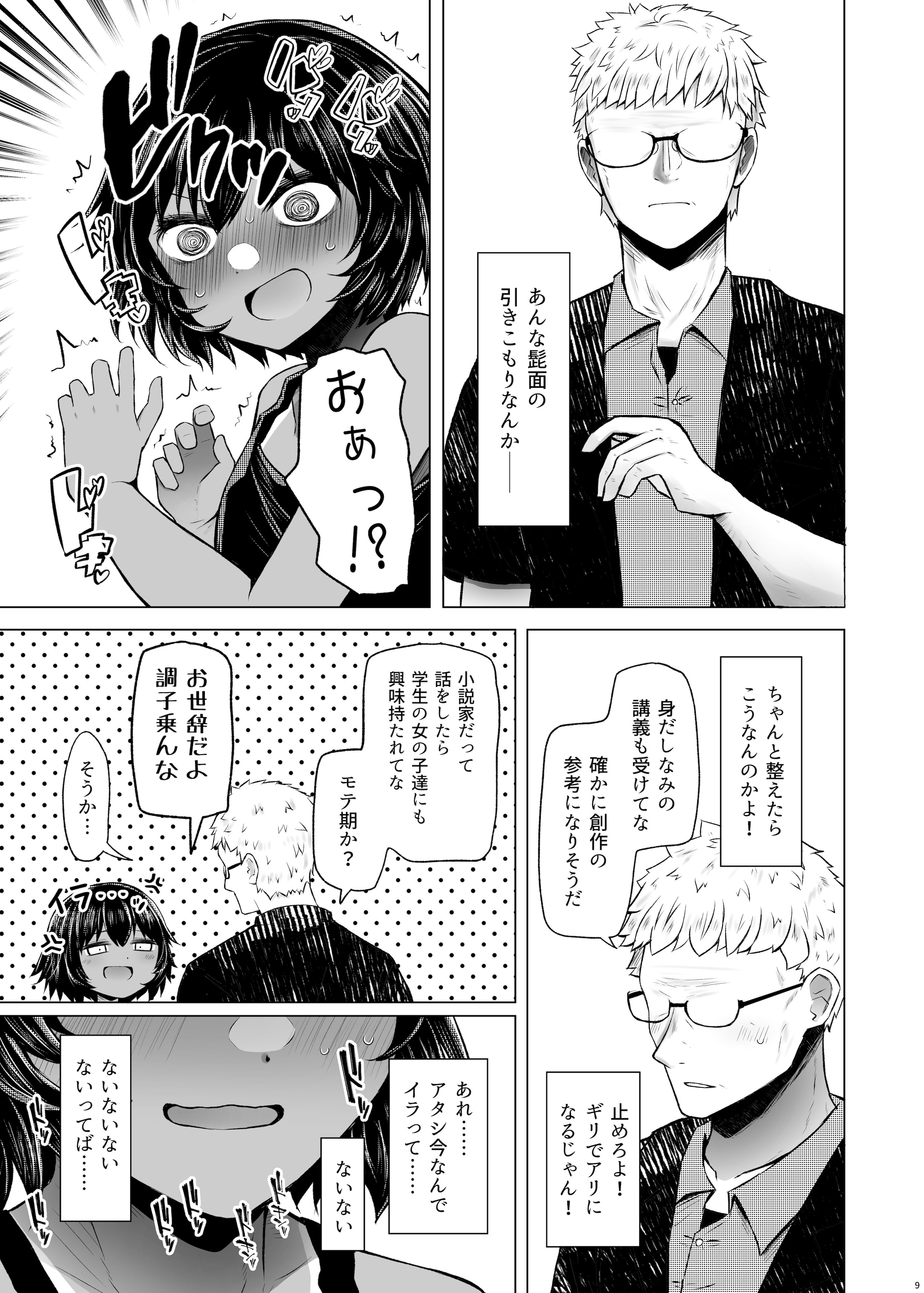 [ふらふらトキシン (荒野沖)] 遺伝性疾患のリスクが無いなら実父と子作りしてもいいよね 6