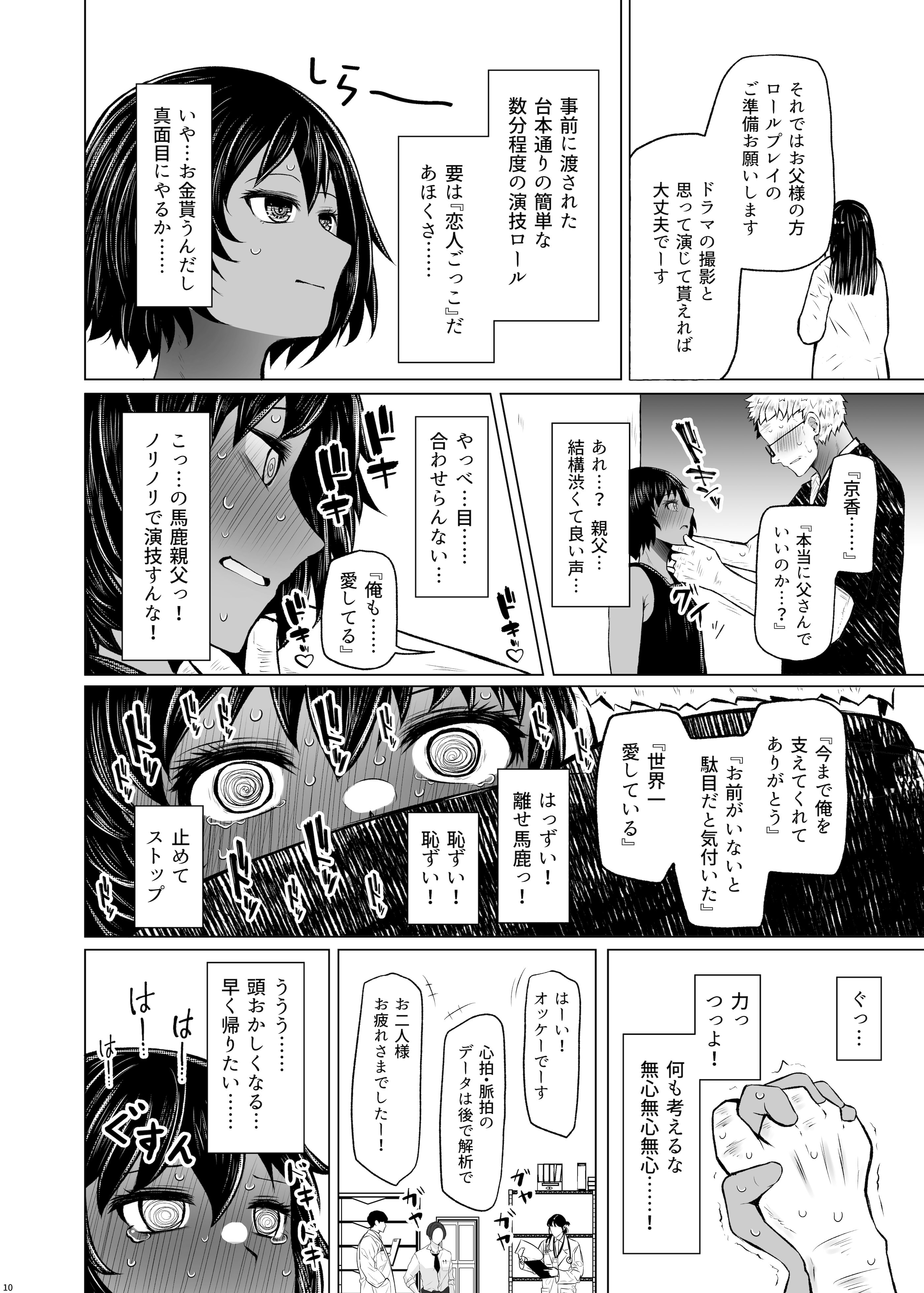[ふらふらトキシン (荒野沖)] 遺伝性疾患のリスクが無いなら実父と子作りしてもいいよね 6