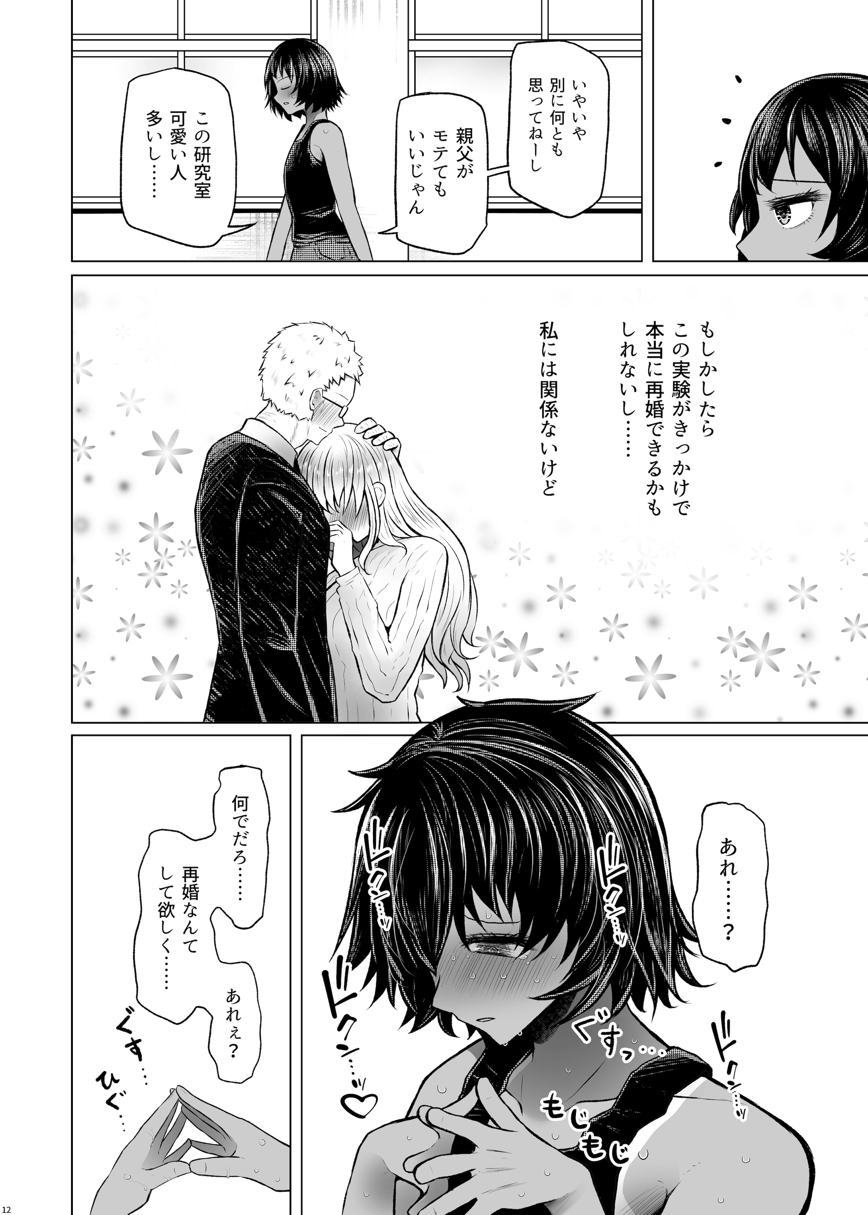 [ふらふらトキシン (荒野沖)] 遺伝性疾患のリスクが無いなら実父と子作りしてもいいよね 6