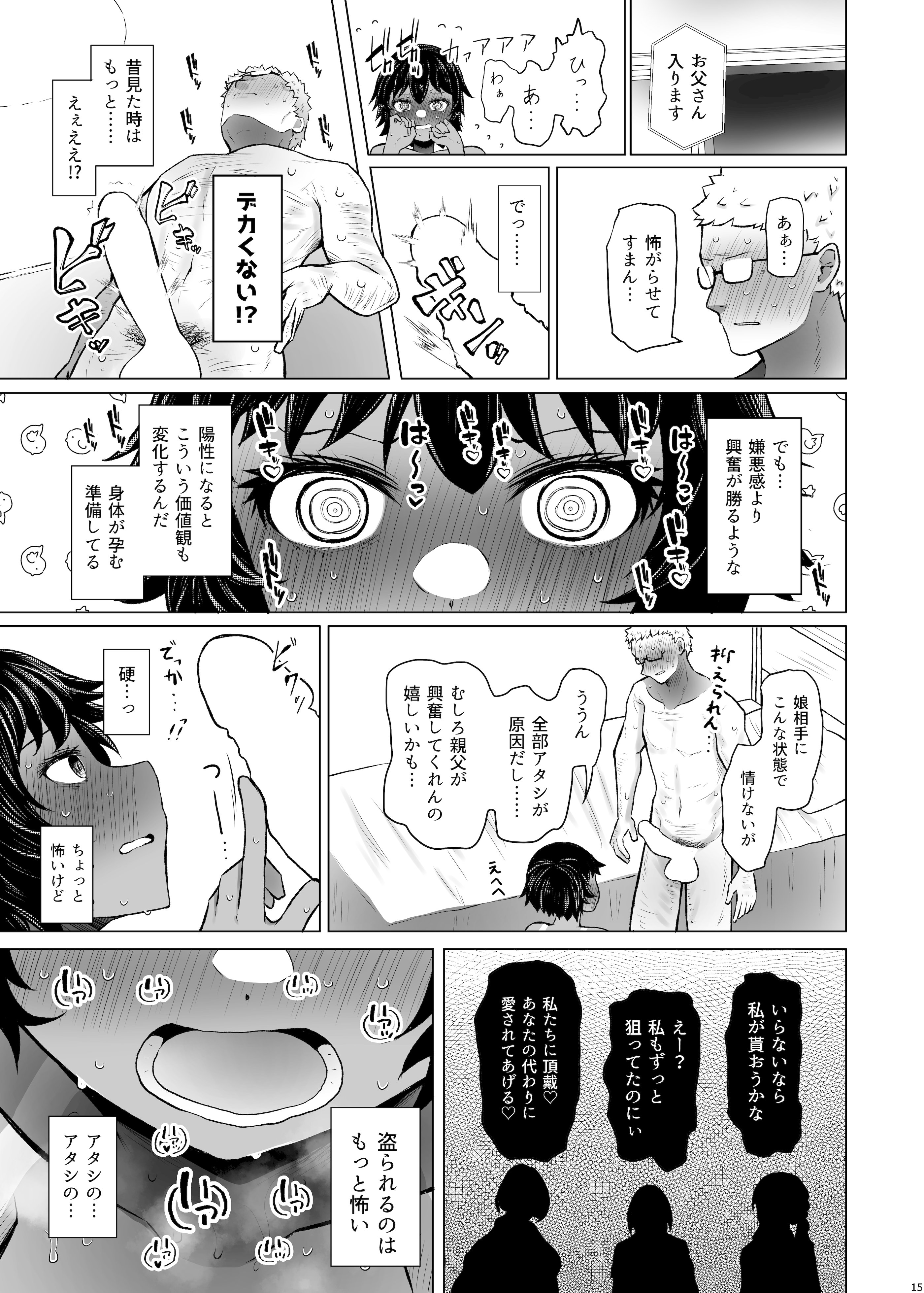 [ふらふらトキシン (荒野沖)] 遺伝性疾患のリスクが無いなら実父と子作りしてもいいよね 6