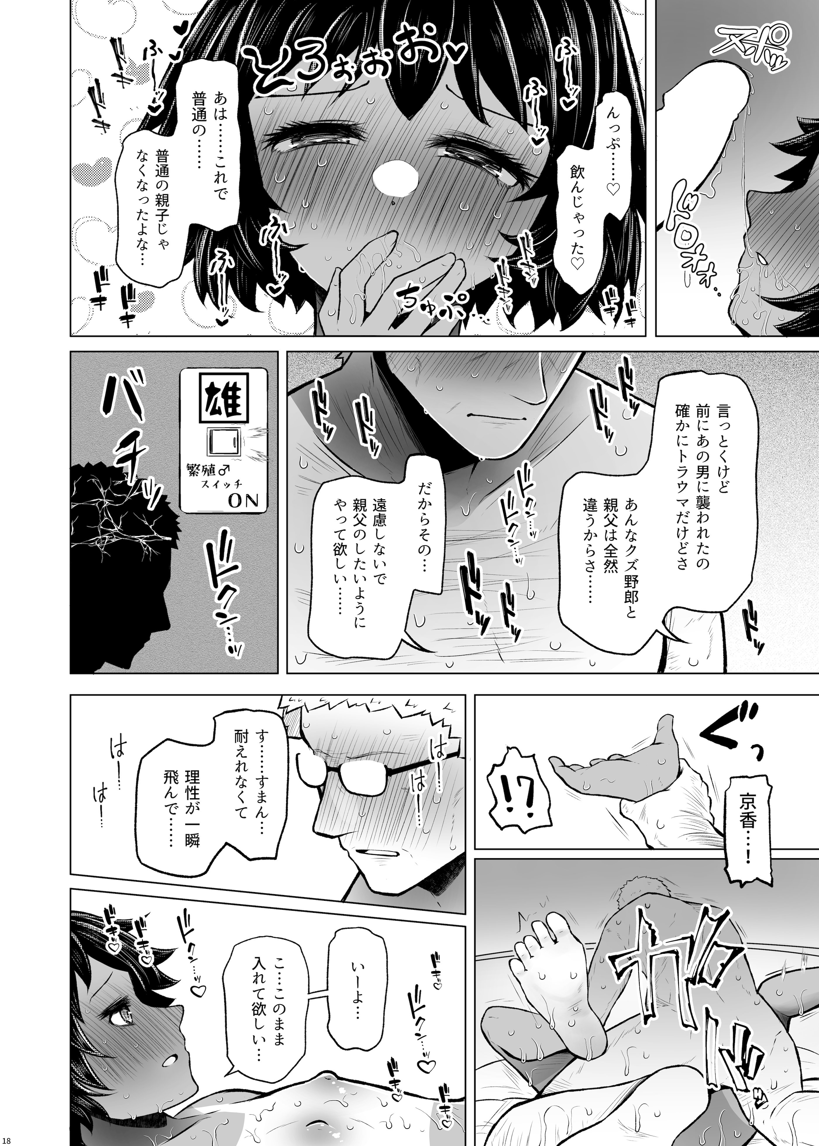 [ふらふらトキシン (荒野沖)] 遺伝性疾患のリスクが無いなら実父と子作りしてもいいよね 6