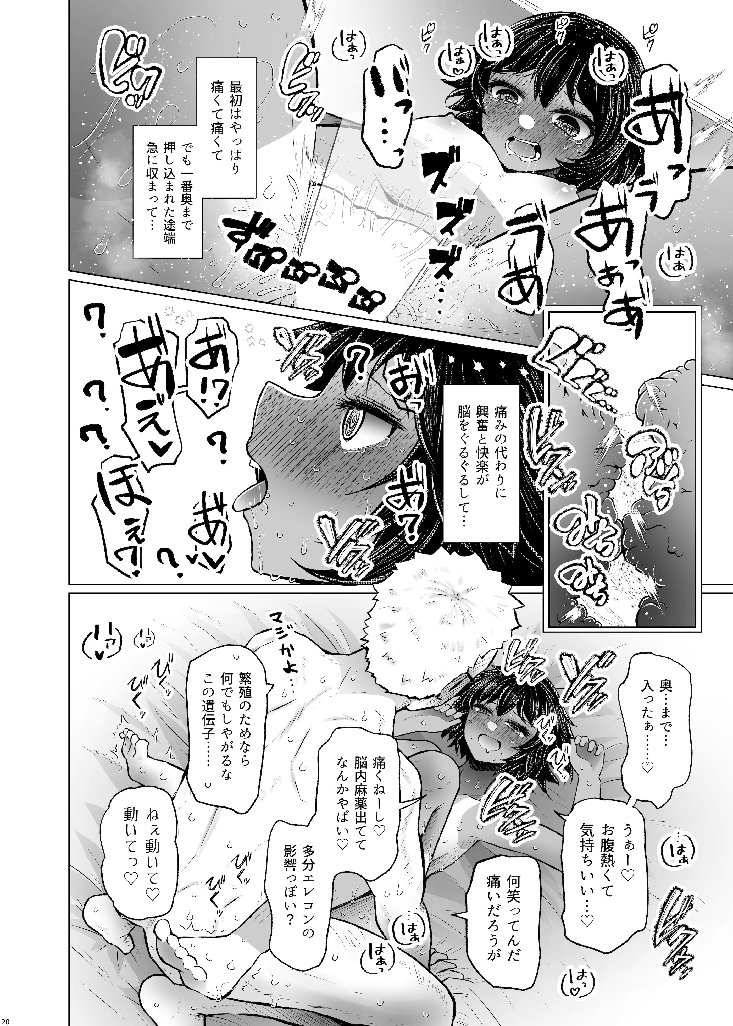 [ふらふらトキシン (荒野沖)] 遺伝性疾患のリスクが無いなら実父と子作りしてもいいよね 6