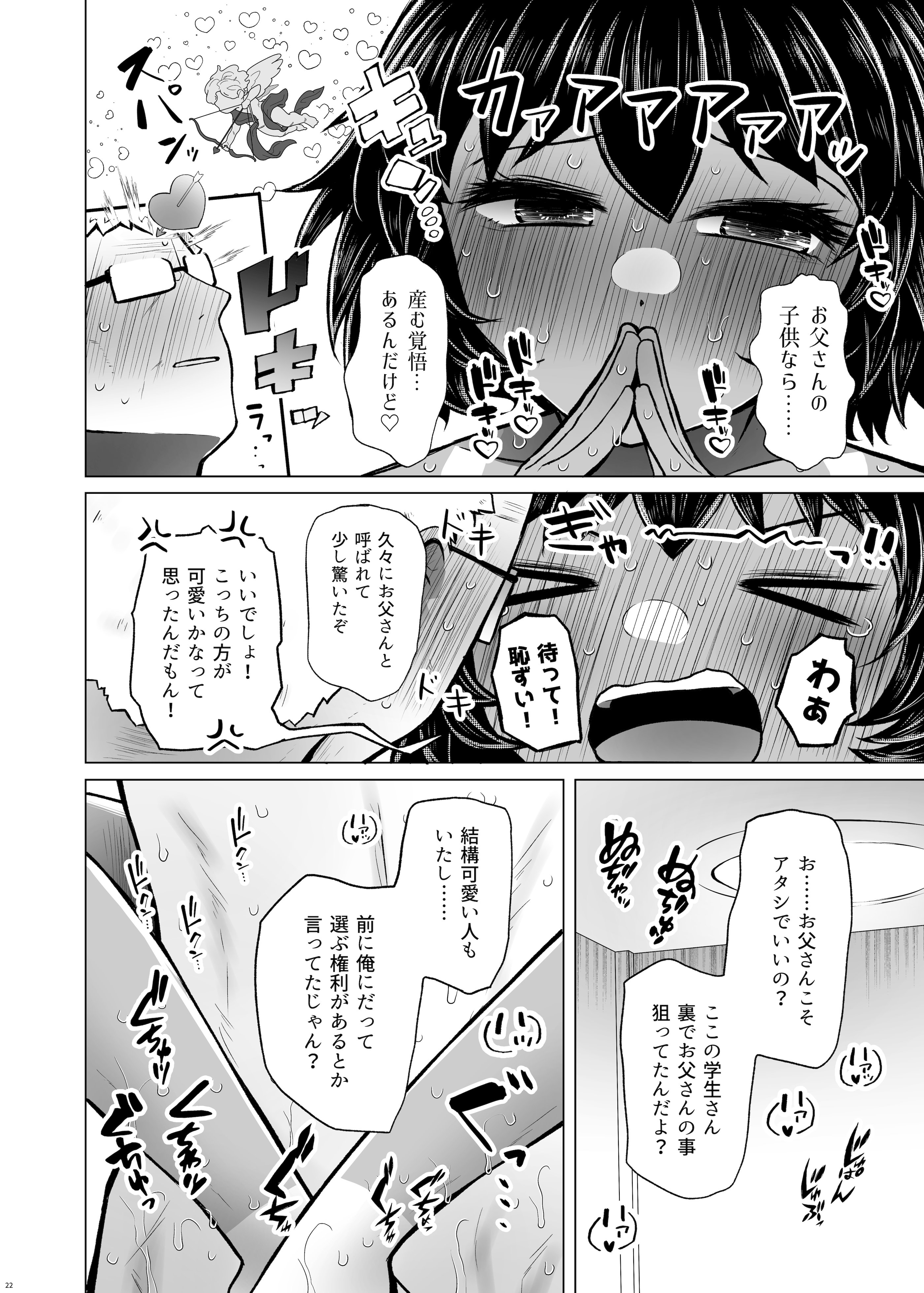 [ふらふらトキシン (荒野沖)] 遺伝性疾患のリスクが無いなら実父と子作りしてもいいよね 6