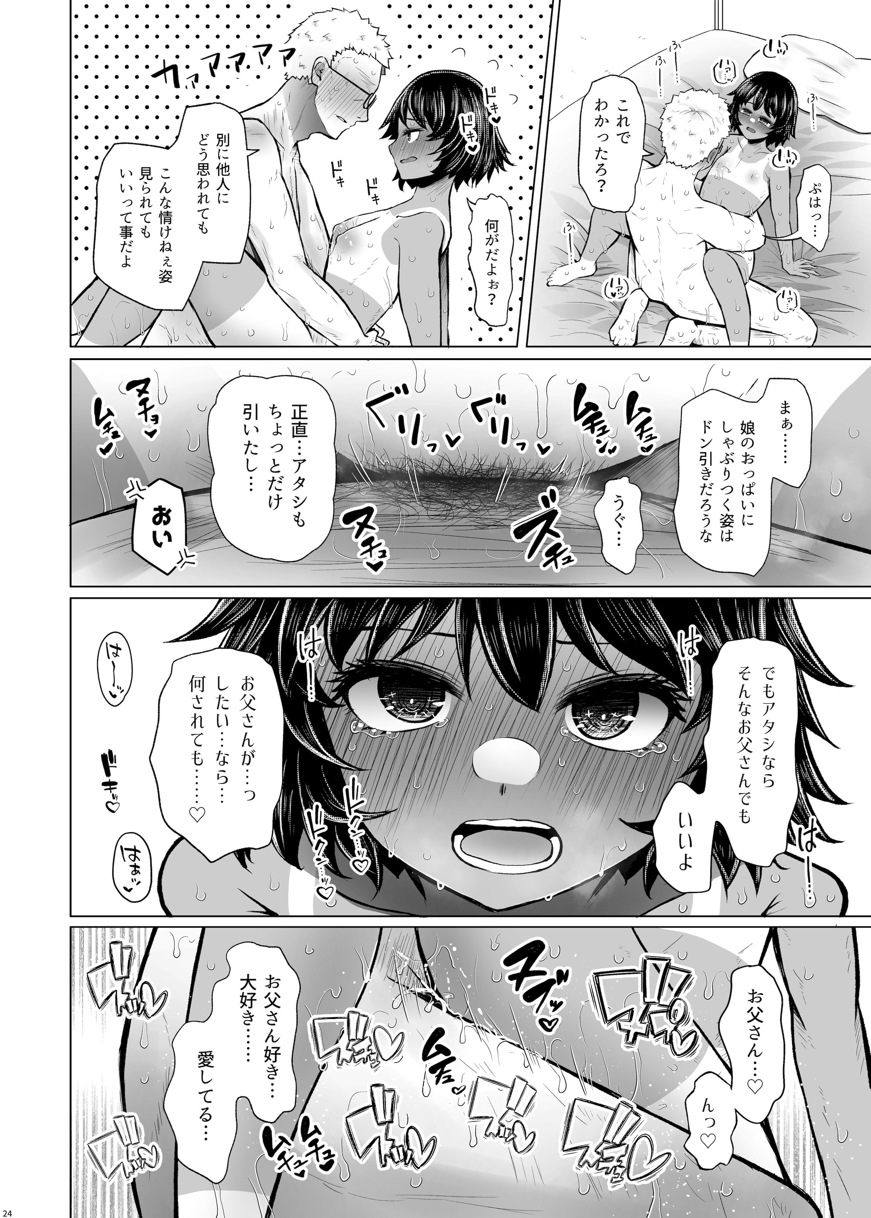 [ふらふらトキシン (荒野沖)] 遺伝性疾患のリスクが無いなら実父と子作りしてもいいよね 6