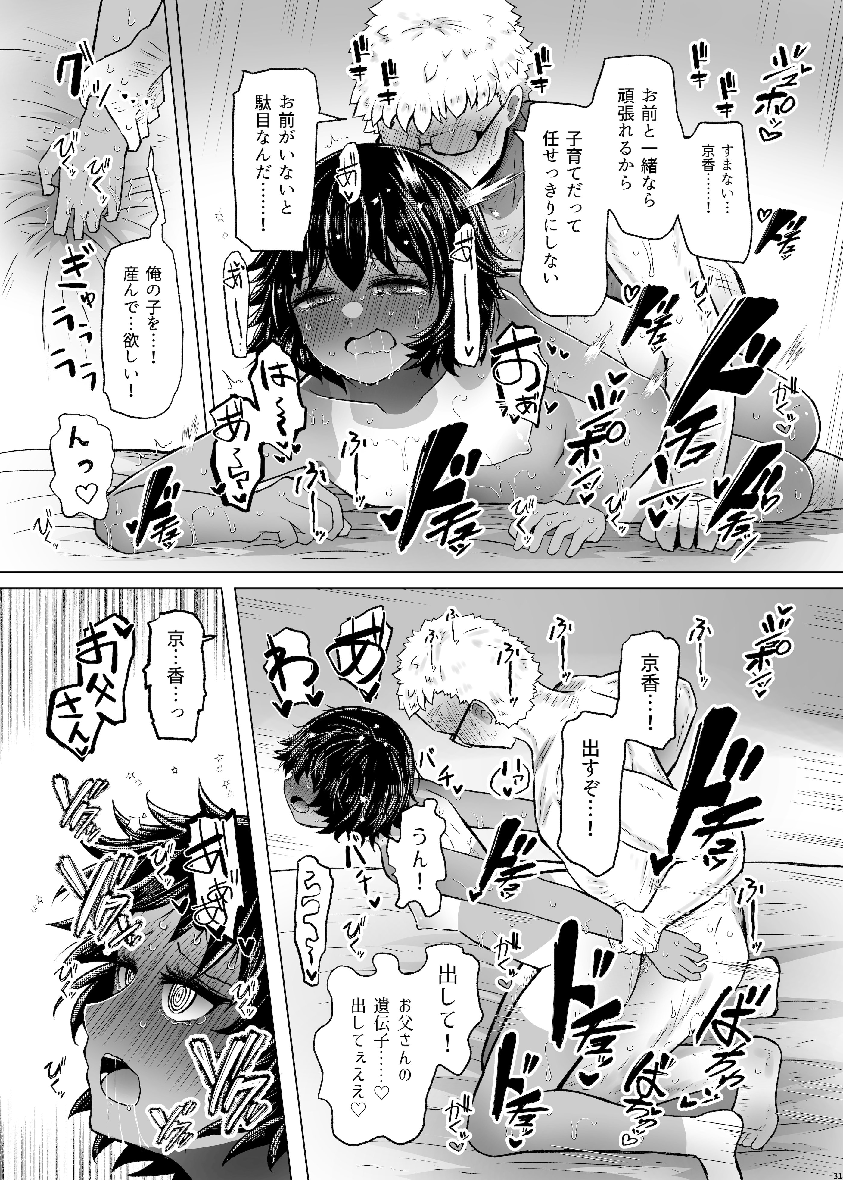 [ふらふらトキシン (荒野沖)] 遺伝性疾患のリスクが無いなら実父と子作りしてもいいよね 6