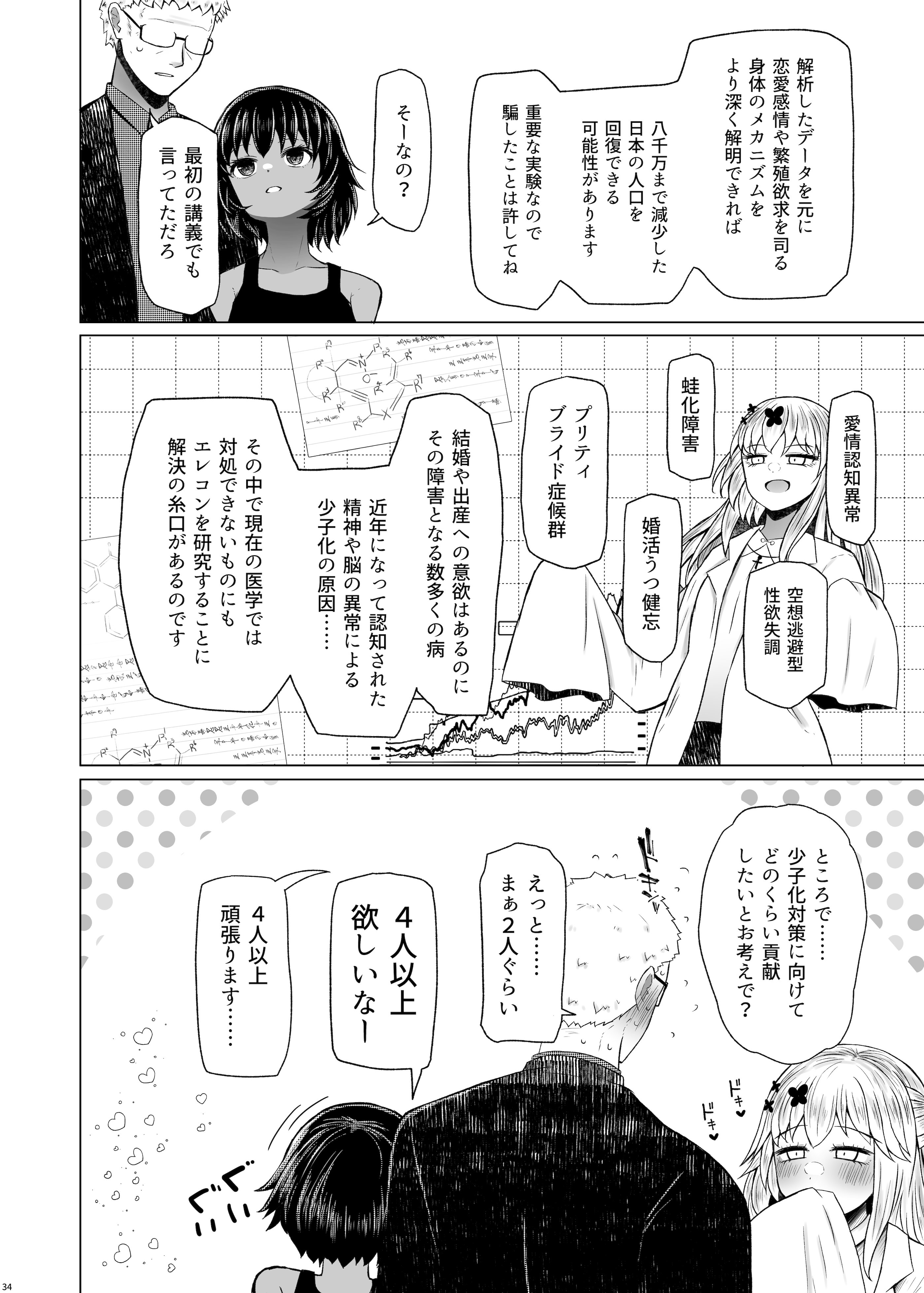 [ふらふらトキシン (荒野沖)] 遺伝性疾患のリスクが無いなら実父と子作りしてもいいよね 6