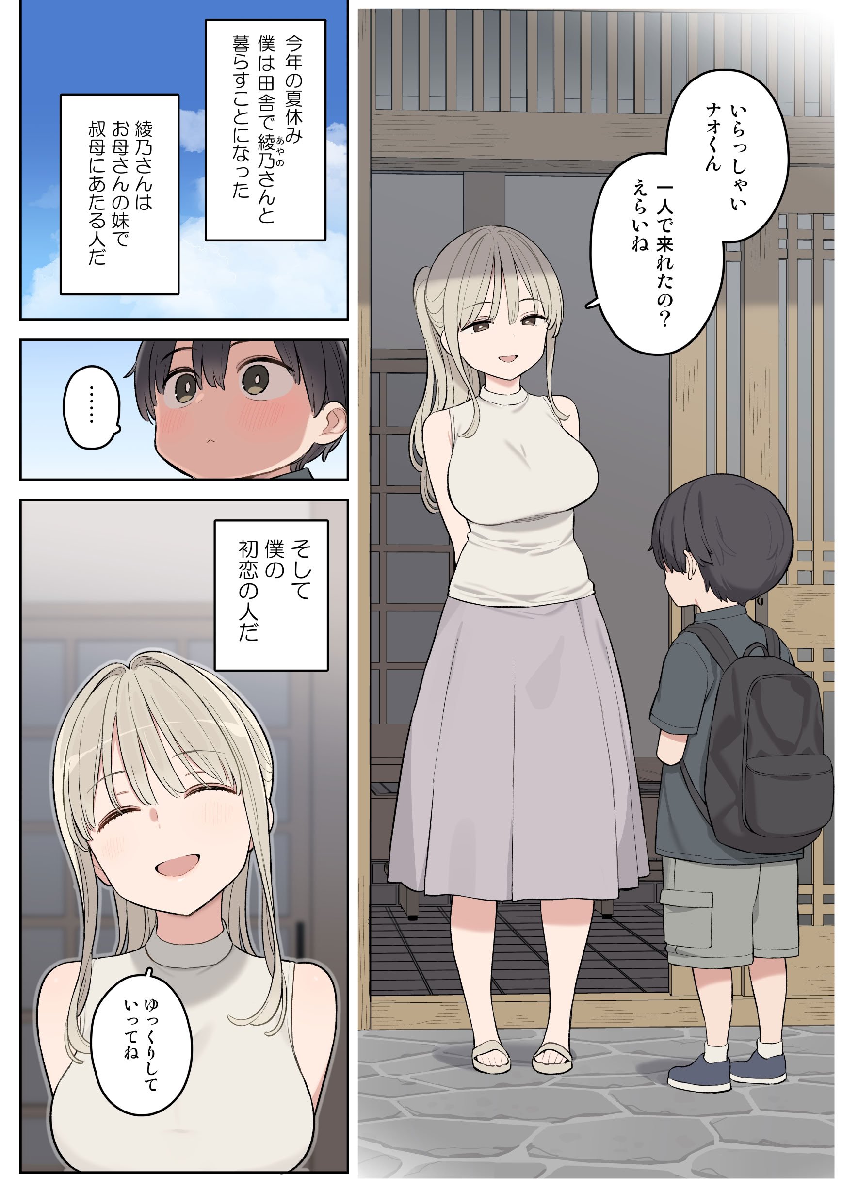 [ひぐま屋 (野良ヒグマ)] 夏休みは田舎で綾乃さんに甘えたい。