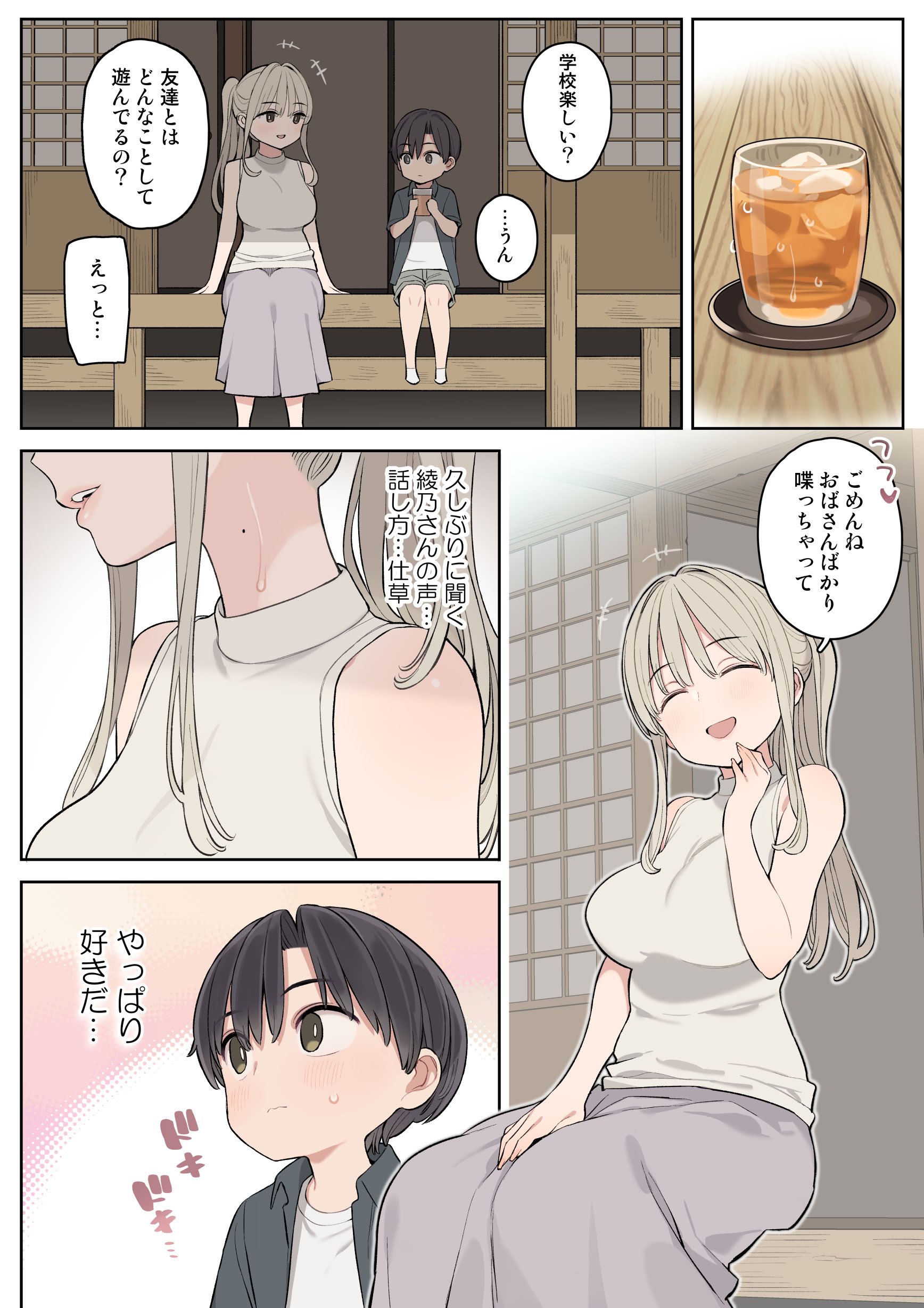 [ひぐま屋 (野良ヒグマ)] 夏休みは田舎で綾乃さんに甘えたい。