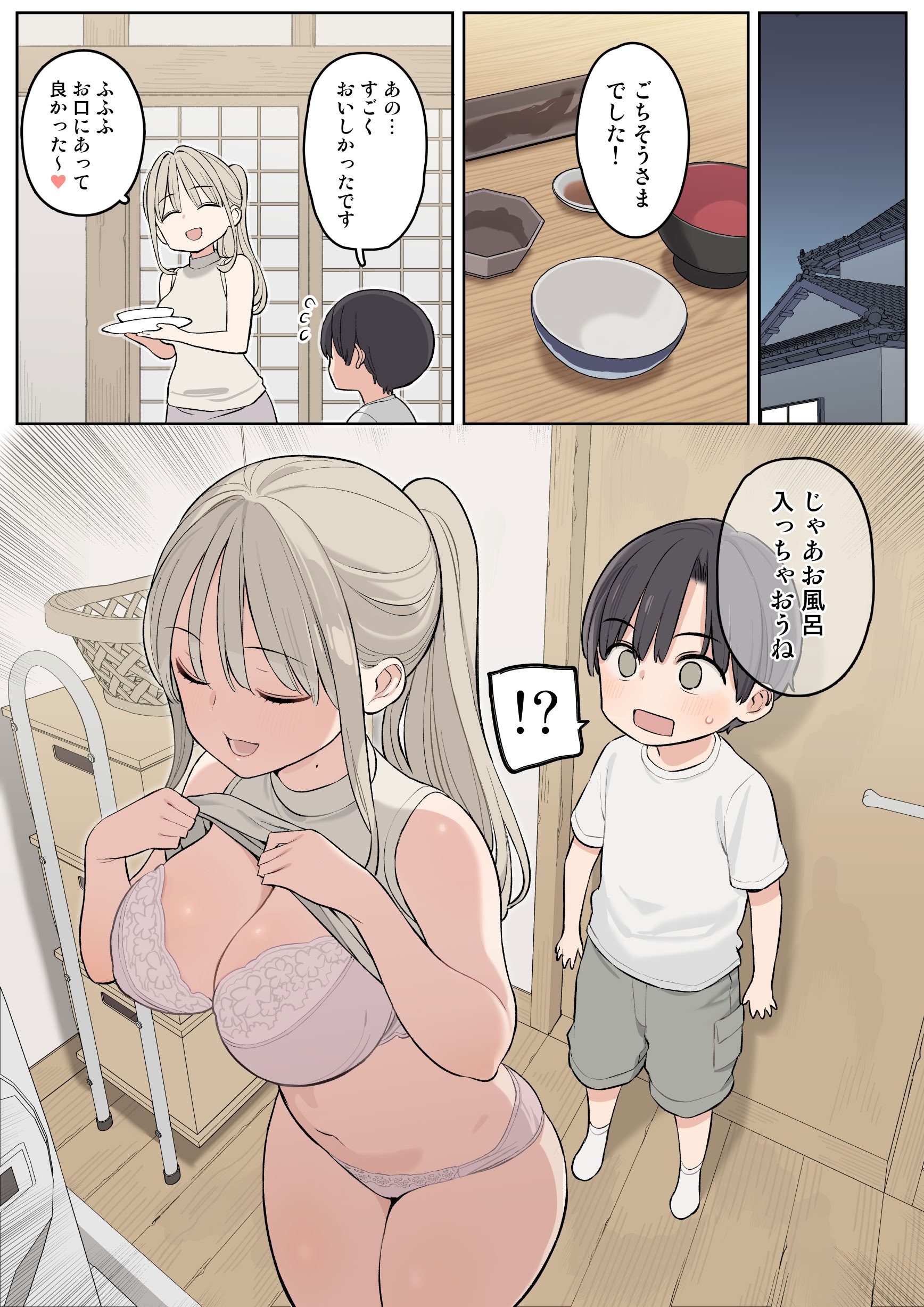 [ひぐま屋 (野良ヒグマ)] 夏休みは田舎で綾乃さんに甘えたい。