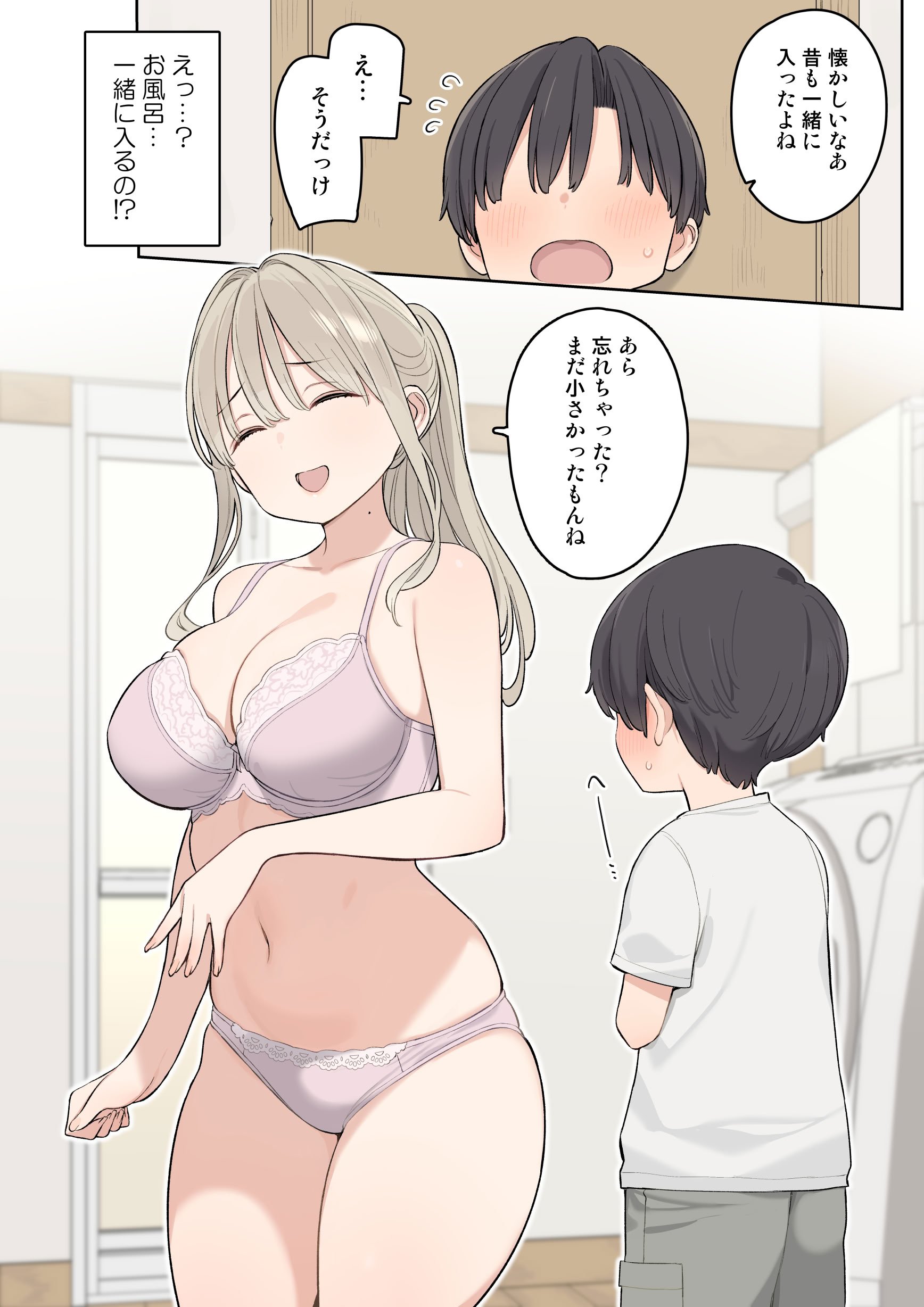 [ひぐま屋 (野良ヒグマ)] 夏休みは田舎で綾乃さんに甘えたい。