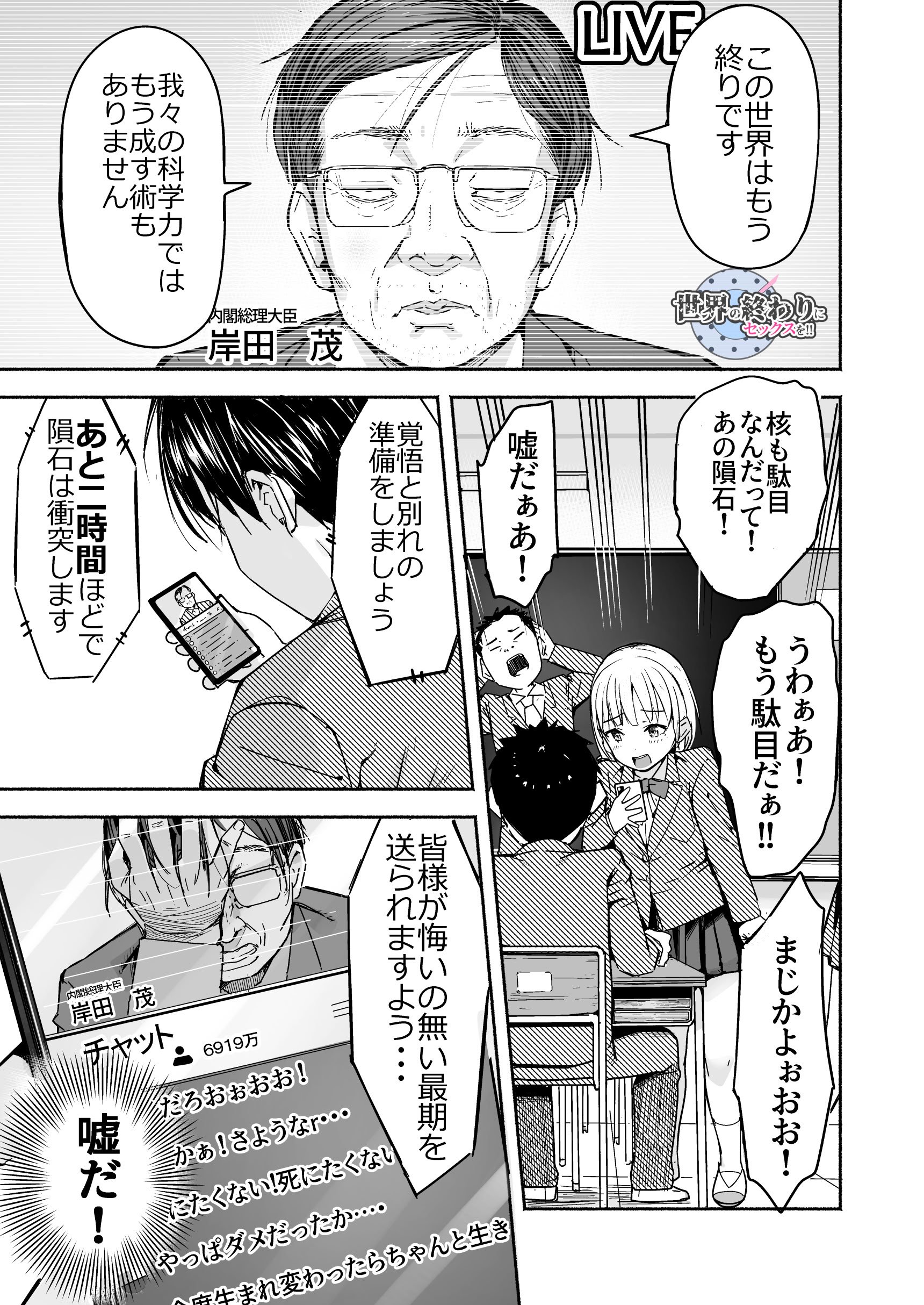 [なつめも。 (夏嶋めも)] 世界の終わりにセックスを！！