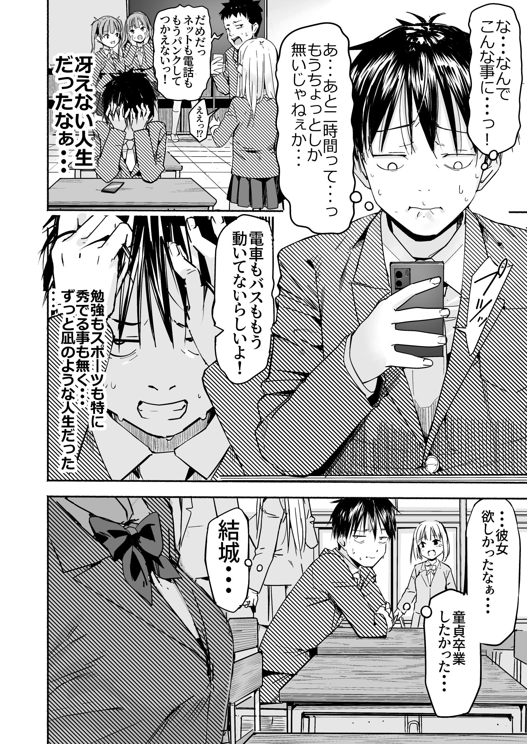 [なつめも。 (夏嶋めも)] 世界の終わりにセックスを！！