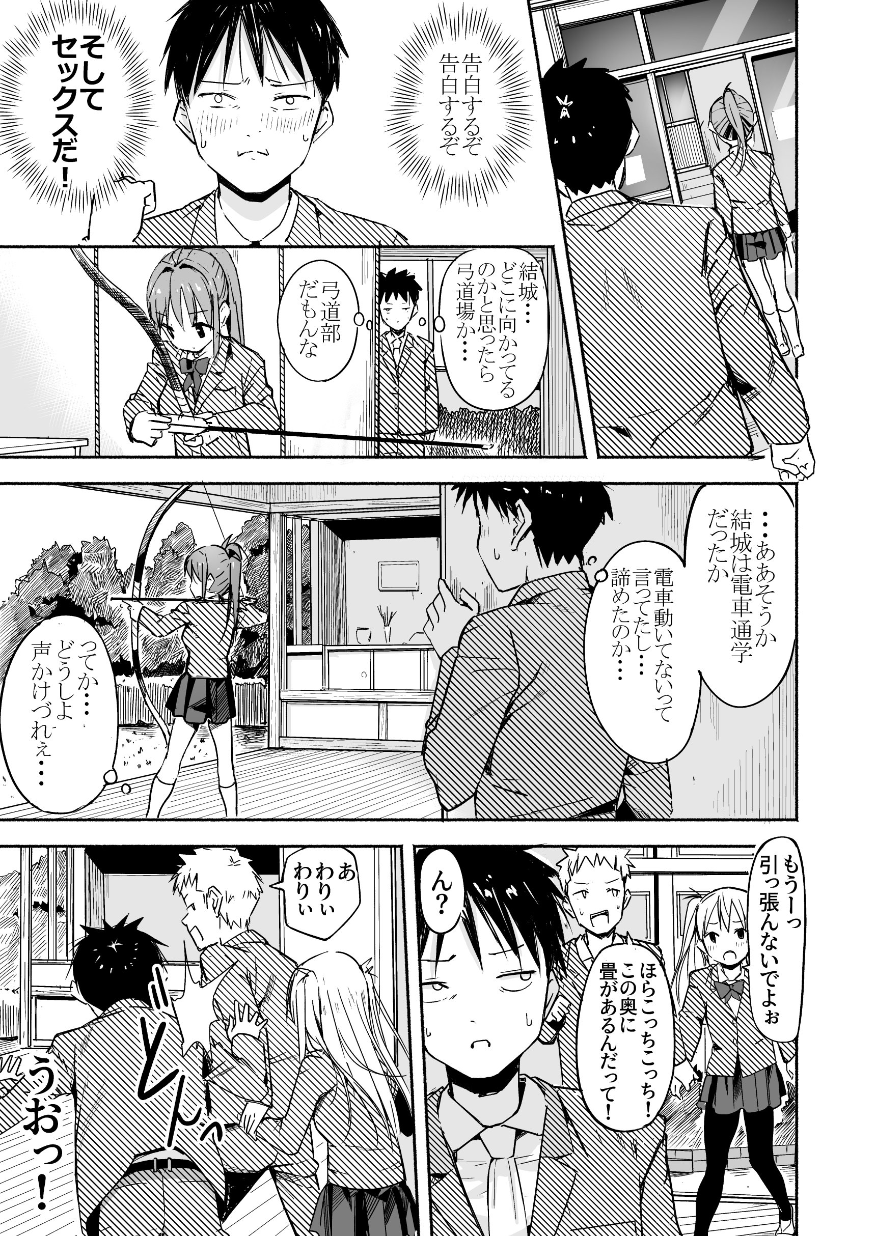 [なつめも。 (夏嶋めも)] 世界の終わりにセックスを！！