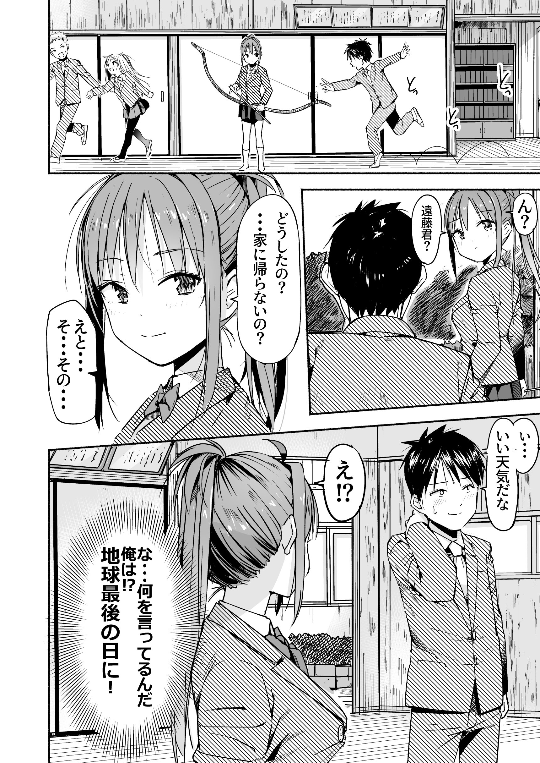 [なつめも。 (夏嶋めも)] 世界の終わりにセックスを！！