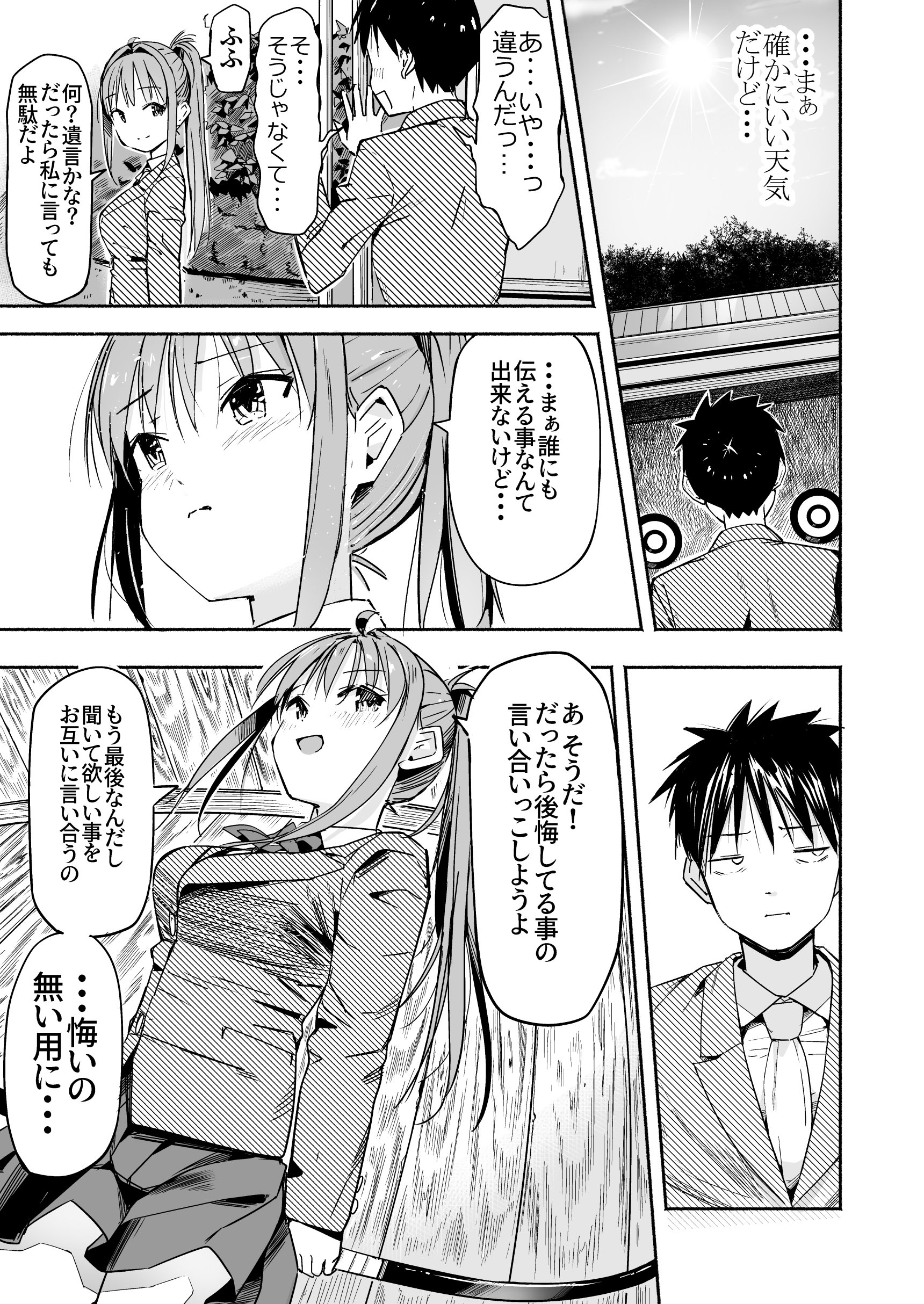 [なつめも。 (夏嶋めも)] 世界の終わりにセックスを！！