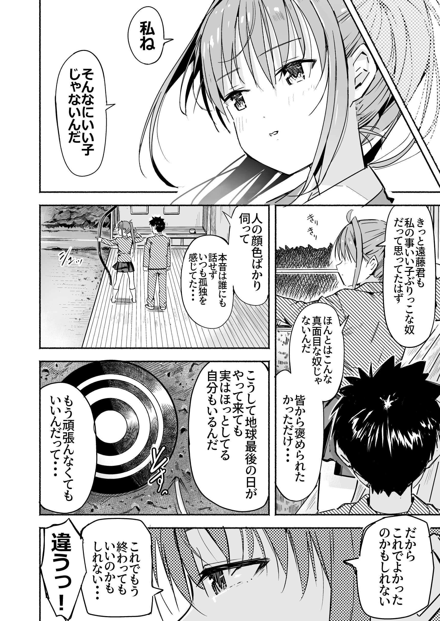 [なつめも。 (夏嶋めも)] 世界の終わりにセックスを！！