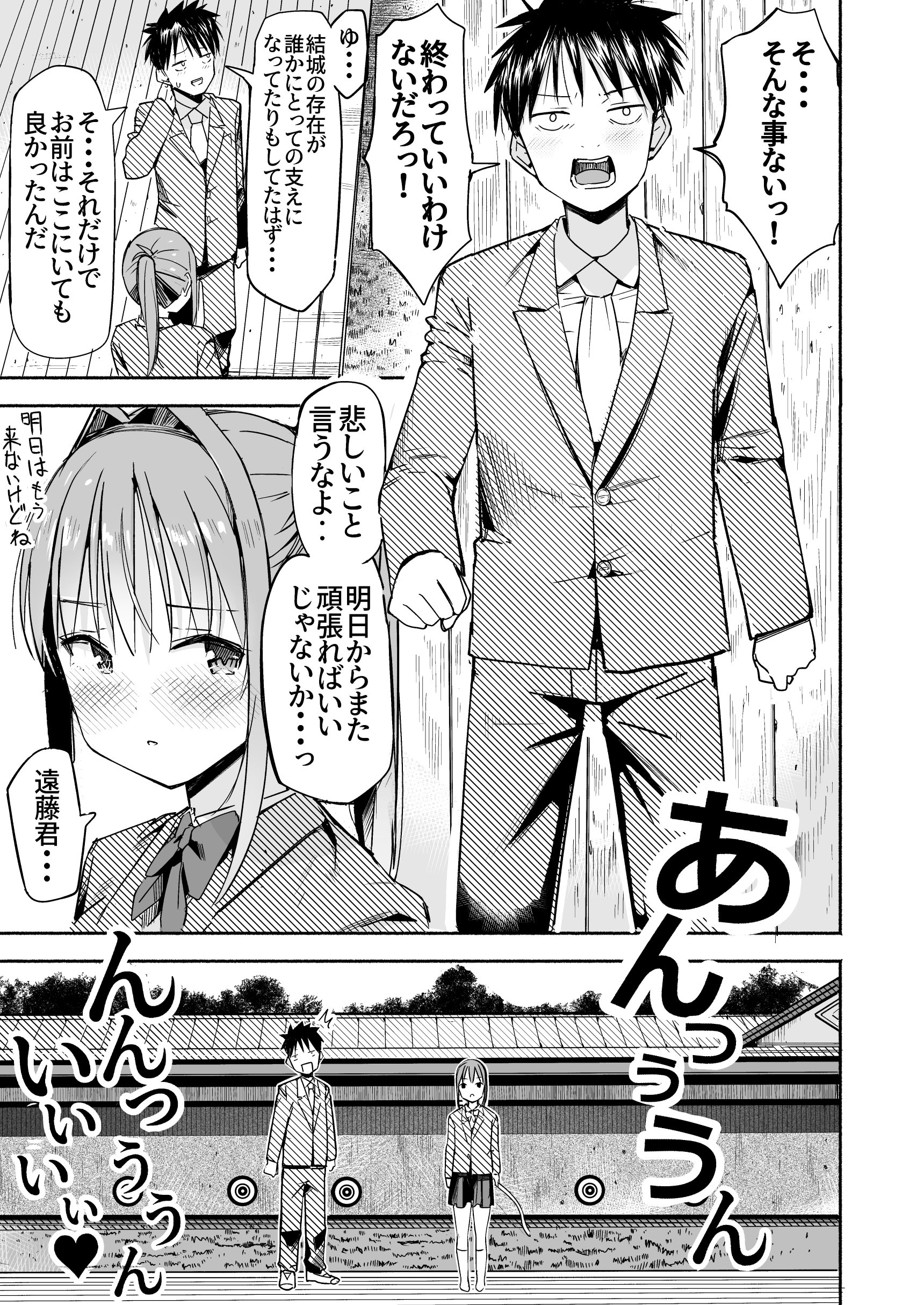 [なつめも。 (夏嶋めも)] 世界の終わりにセックスを！！
