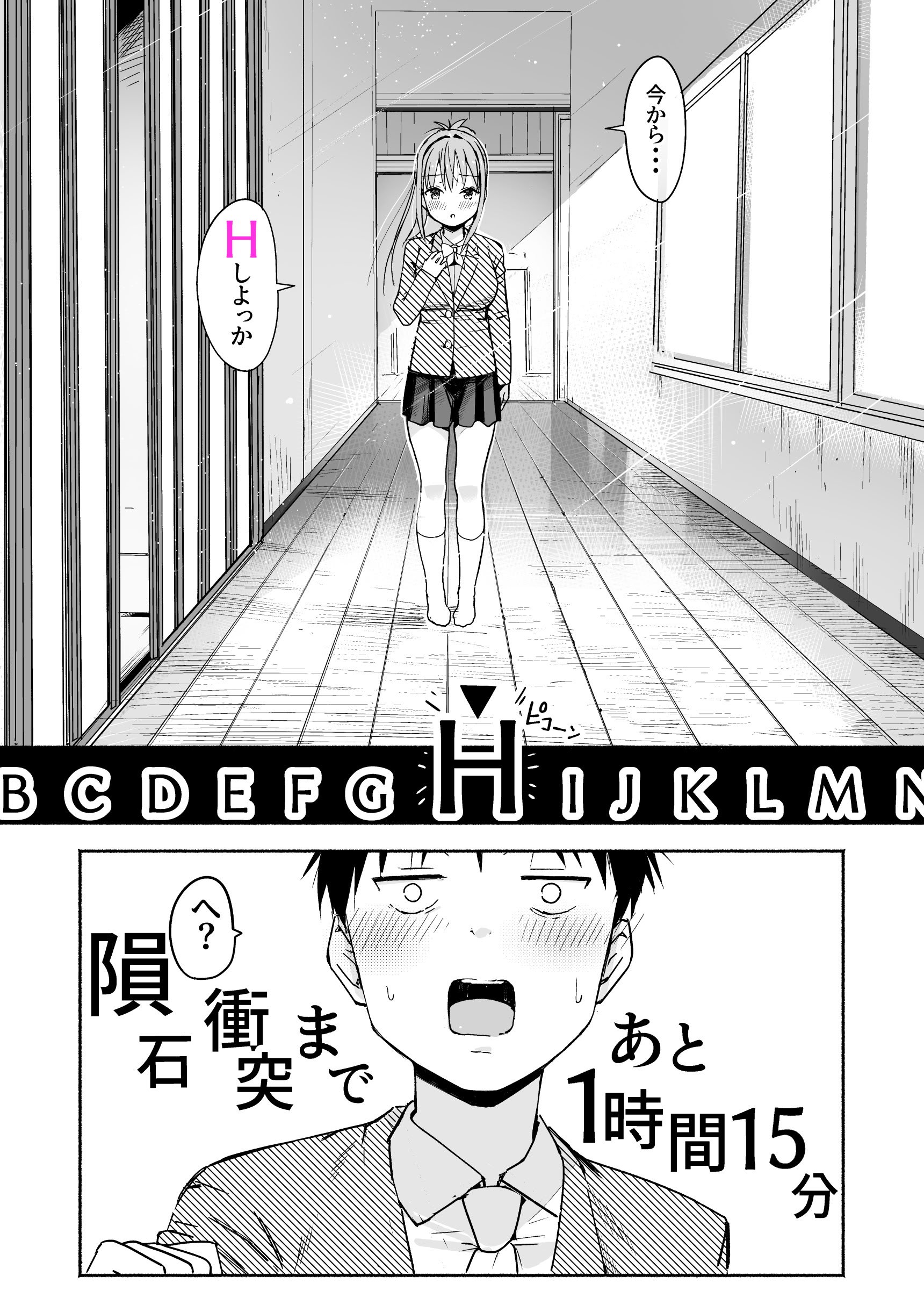 [なつめも。 (夏嶋めも)] 世界の終わりにセックスを！！
