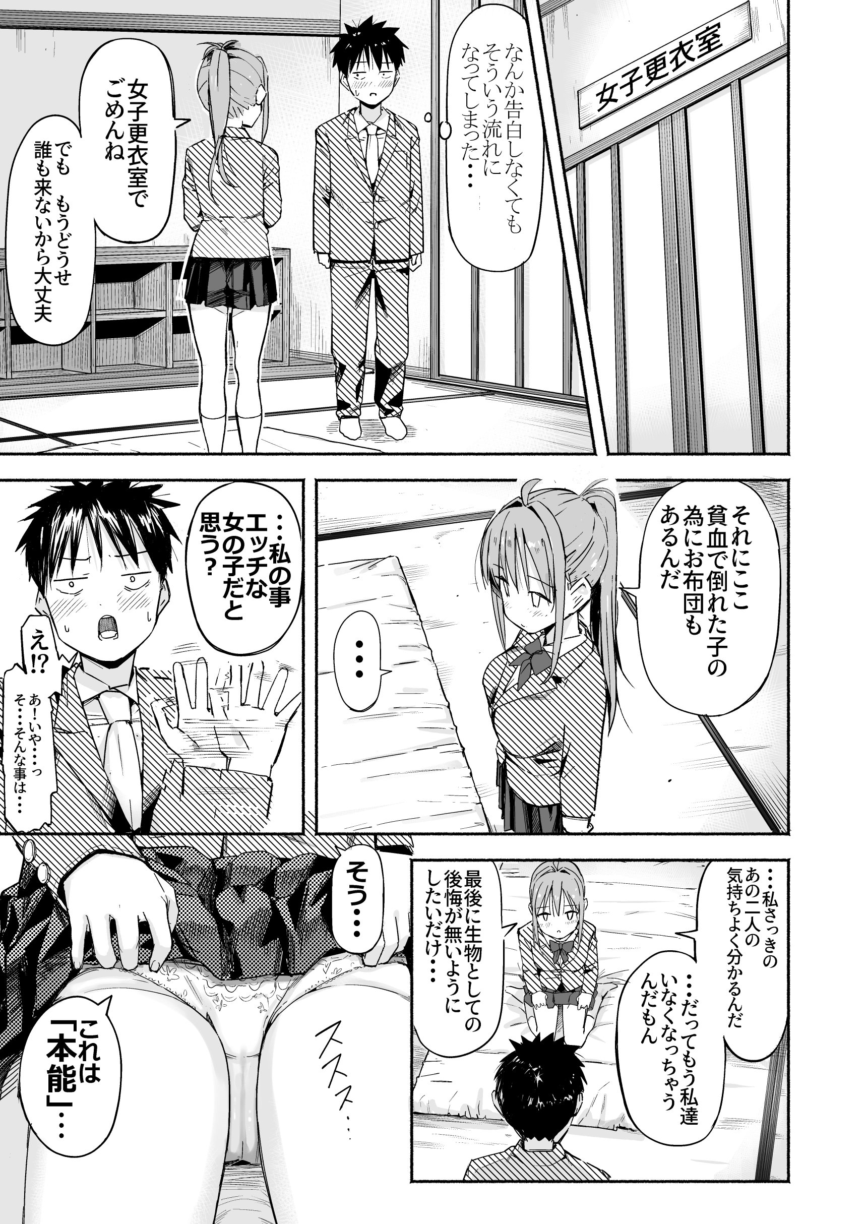 [なつめも。 (夏嶋めも)] 世界の終わりにセックスを！！
