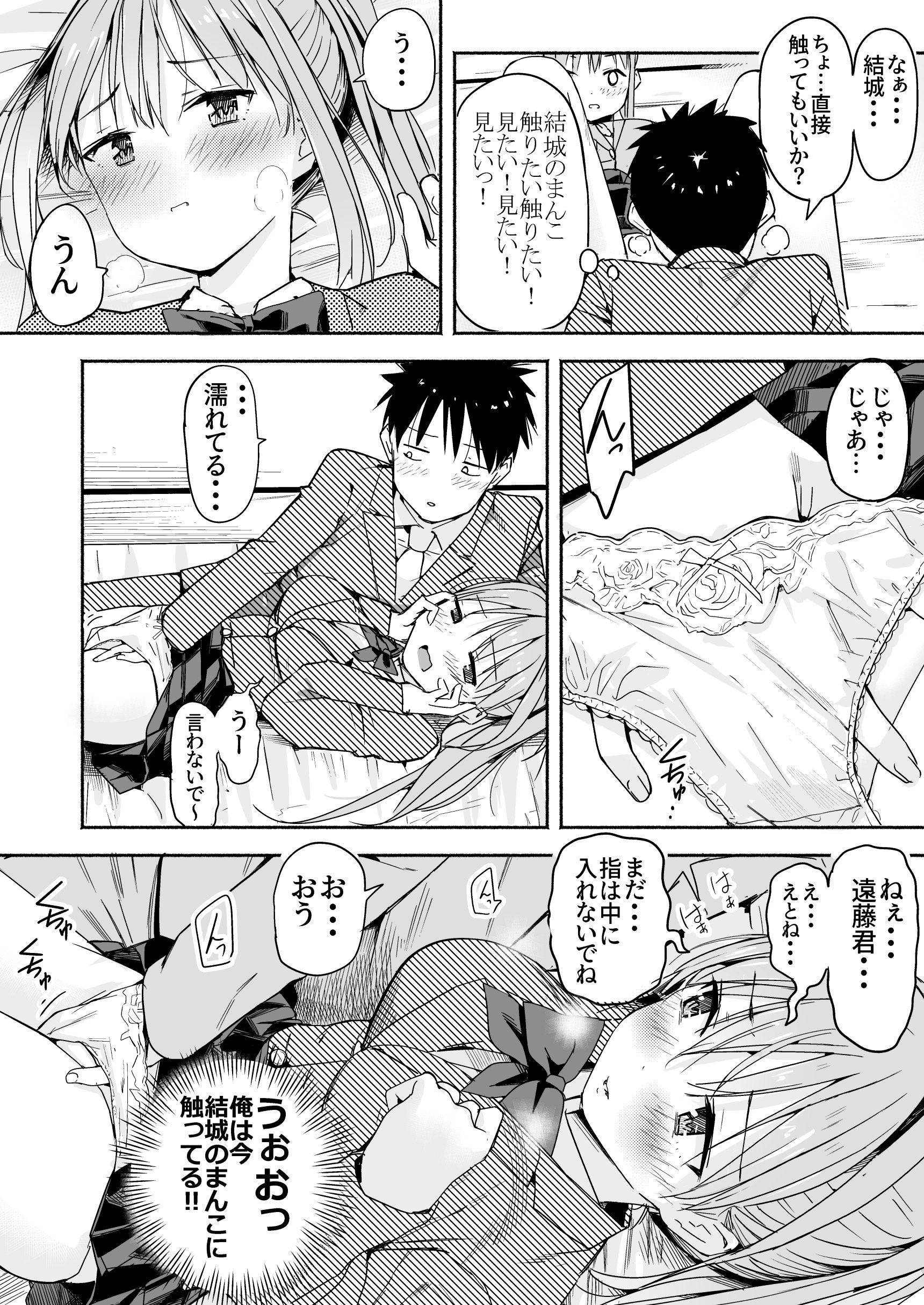 [なつめも。 (夏嶋めも)] 世界の終わりにセックスを！！