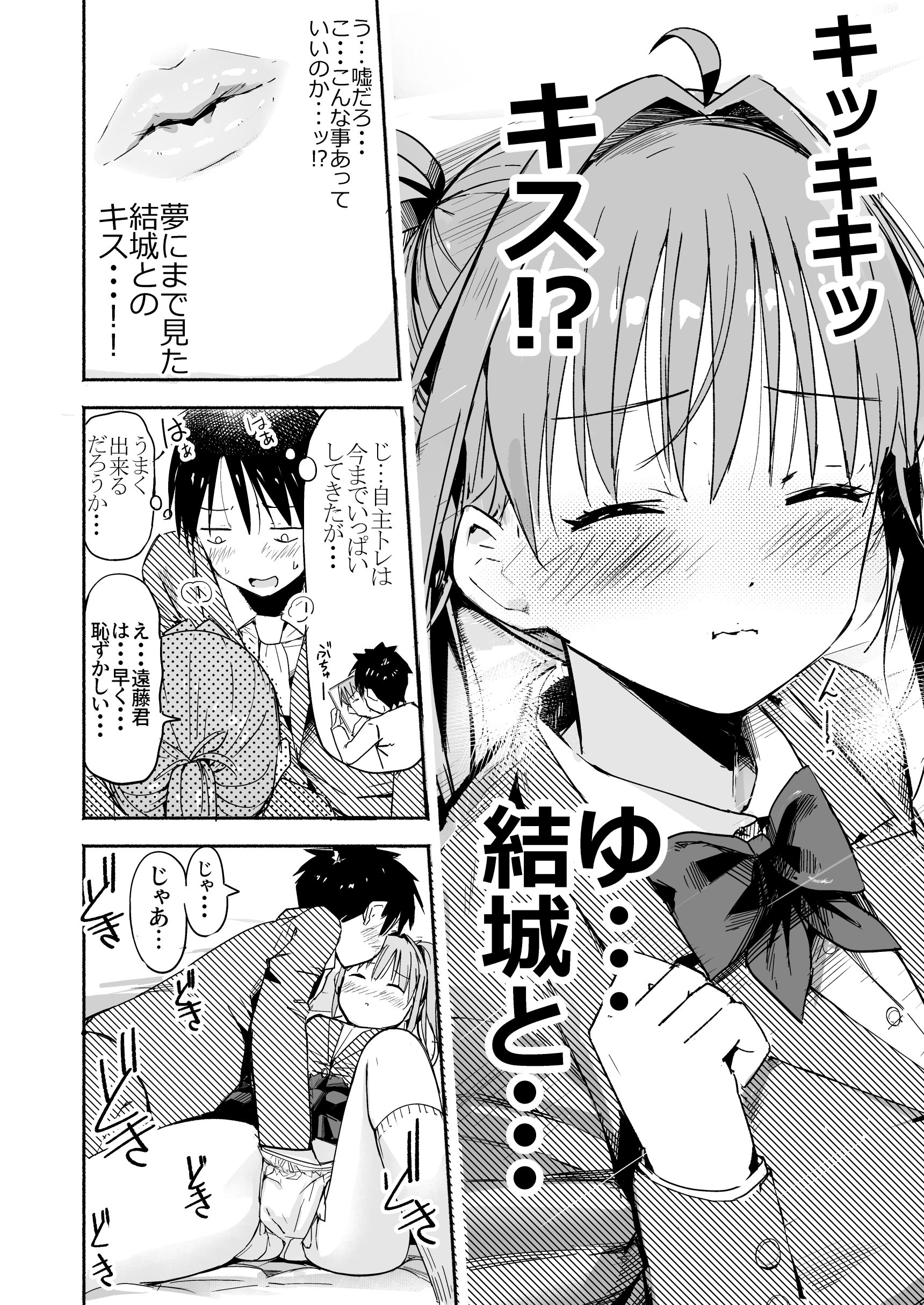 [なつめも。 (夏嶋めも)] 世界の終わりにセックスを！！