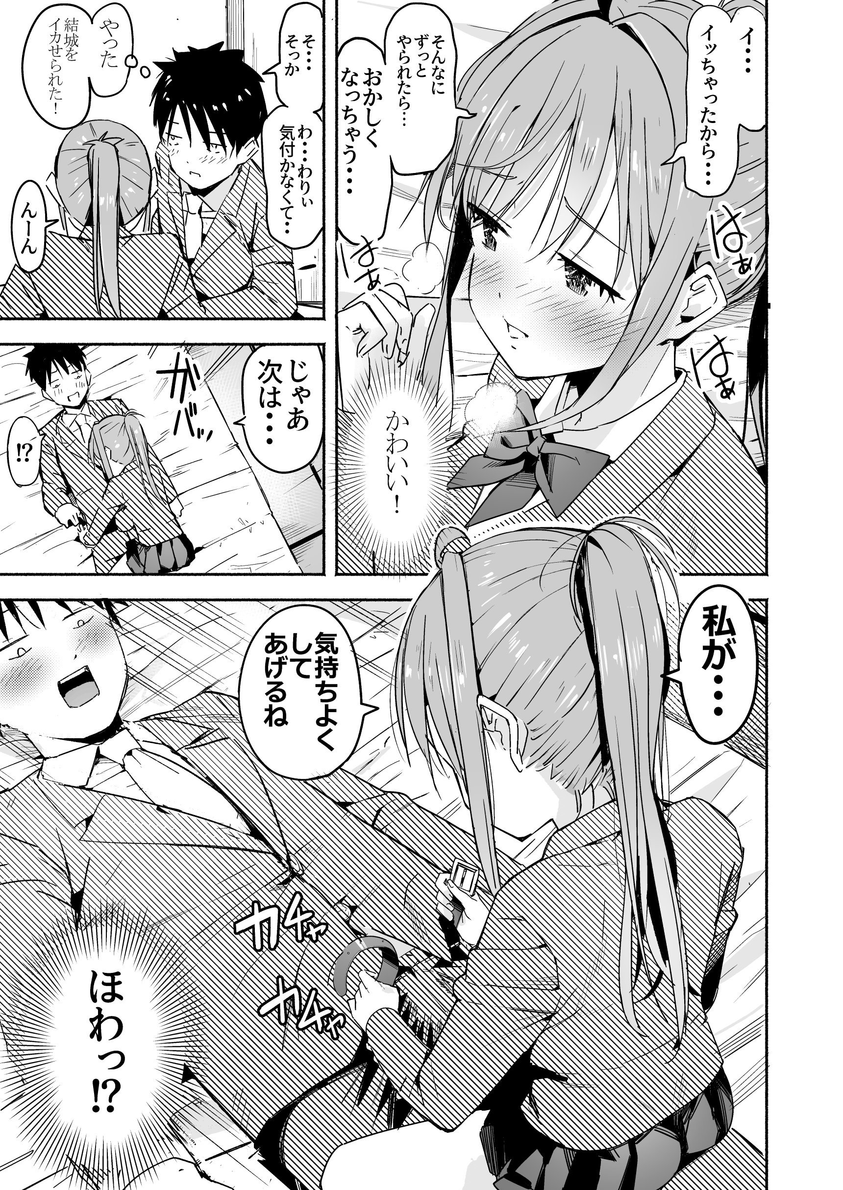 [なつめも。 (夏嶋めも)] 世界の終わりにセックスを！！