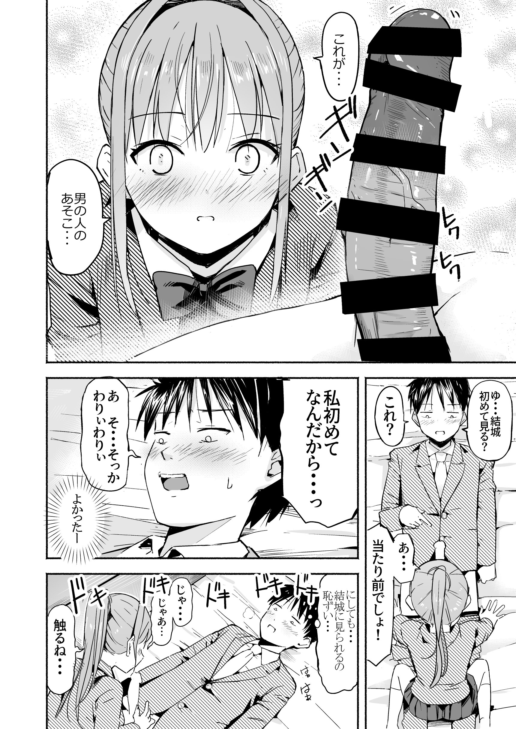 [なつめも。 (夏嶋めも)] 世界の終わりにセックスを！！