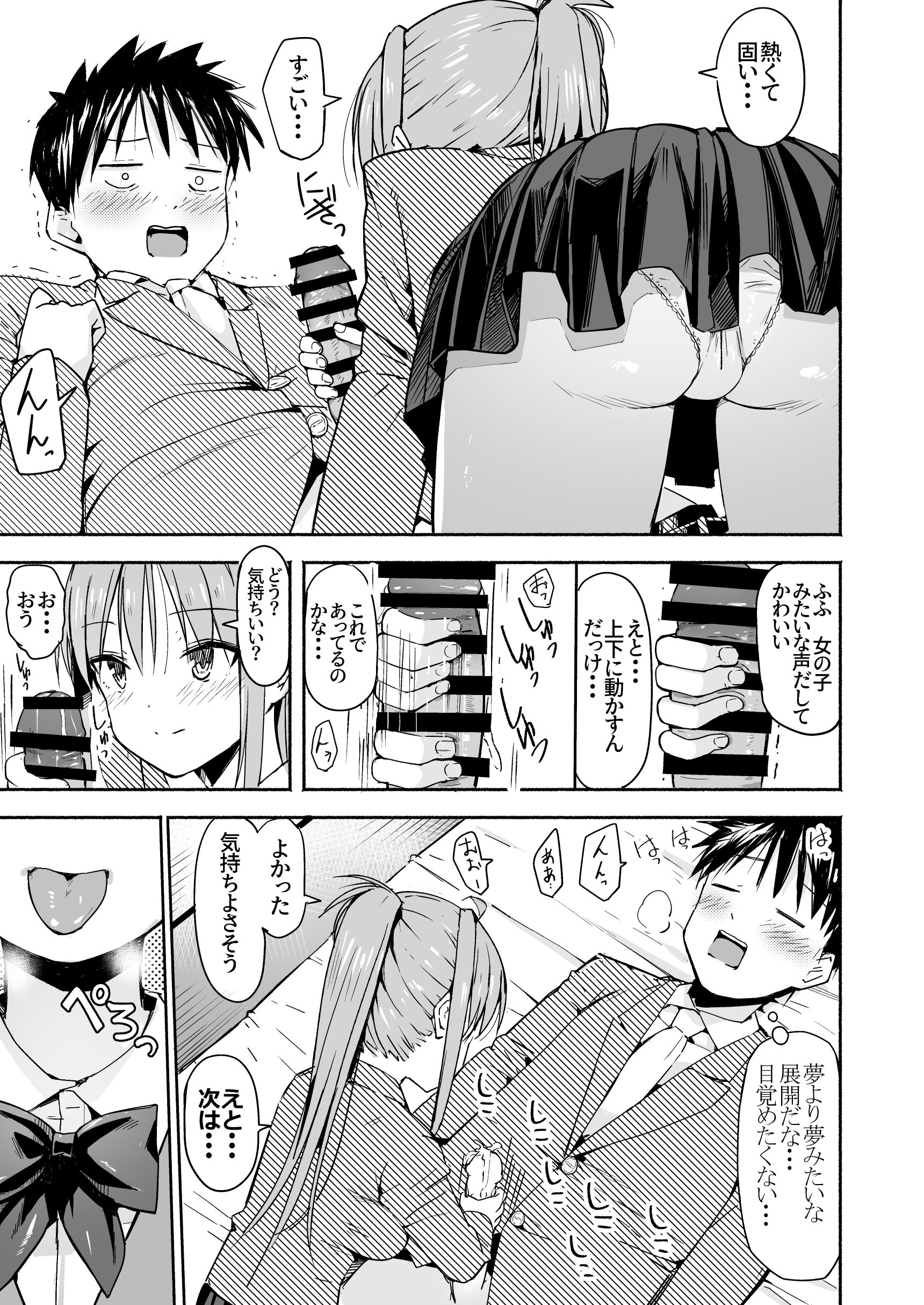 [なつめも。 (夏嶋めも)] 世界の終わりにセックスを！！