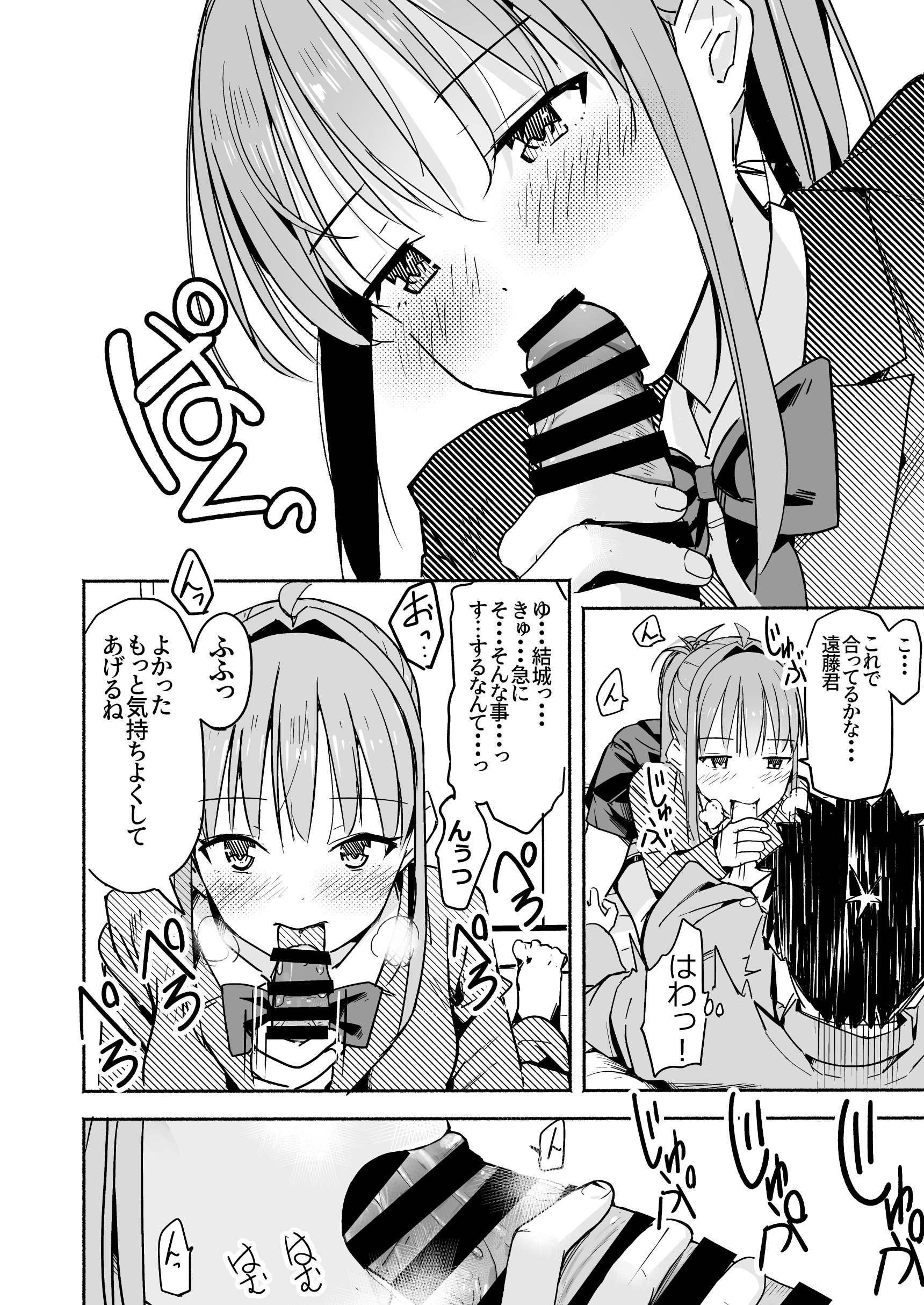 [なつめも。 (夏嶋めも)] 世界の終わりにセックスを！！