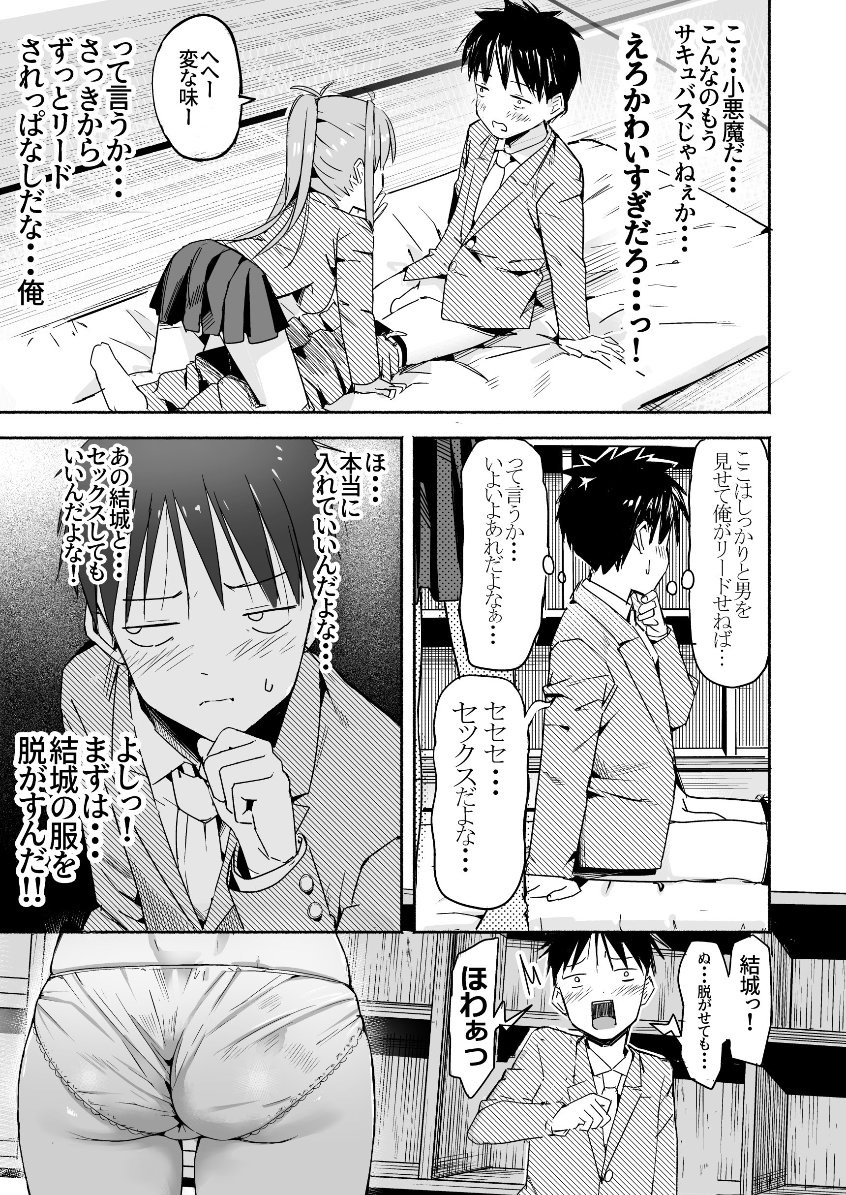 [なつめも。 (夏嶋めも)] 世界の終わりにセックスを！！